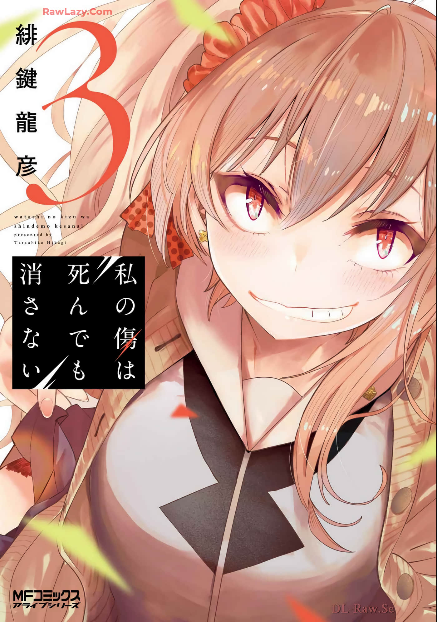 死也消不去我的伤痕【1-21话 14-21是生肉】【私の傷は死んでも消さない】【已完结】