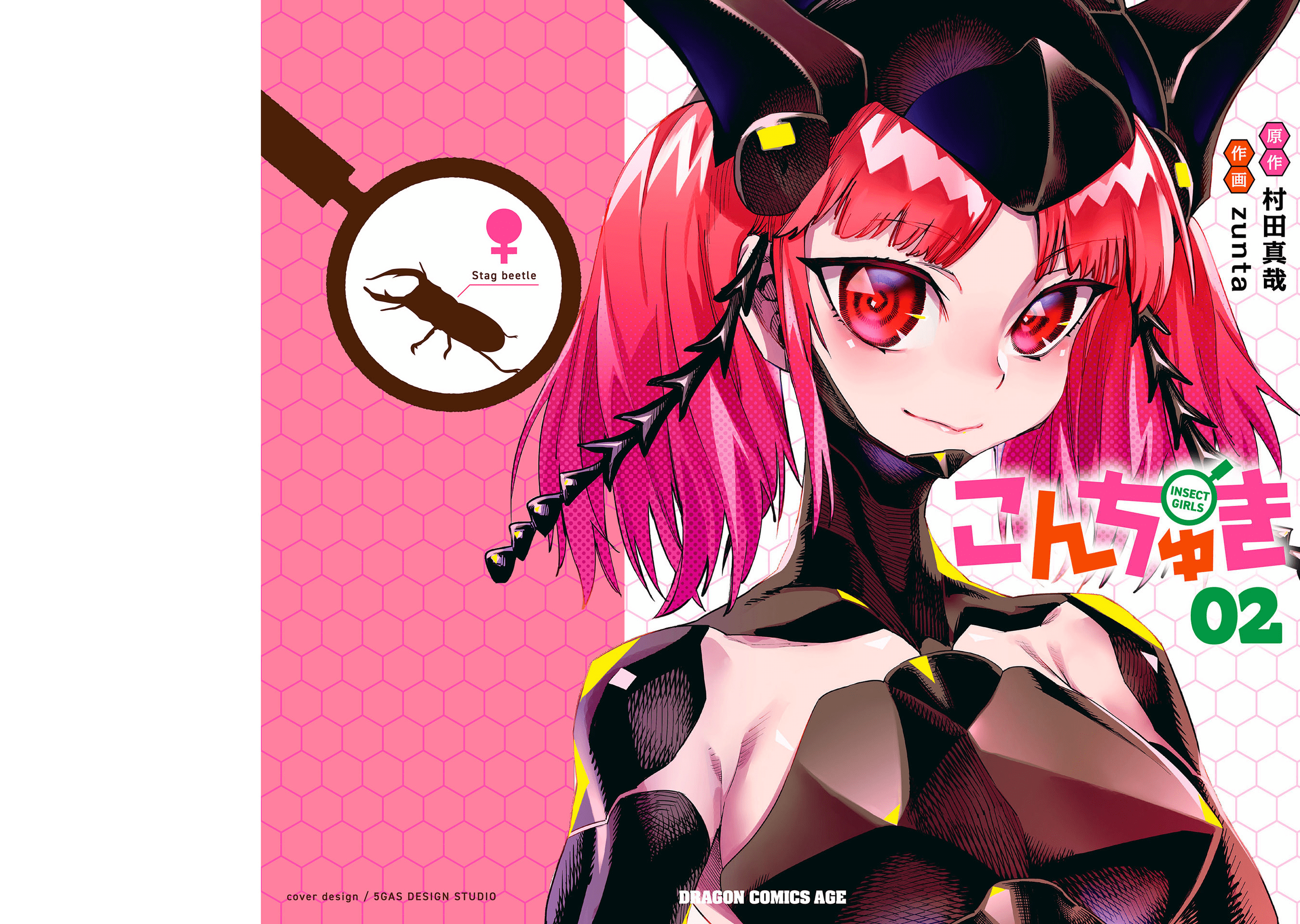 昆虫姬【1-9话 3-9是生肉】【こんちゅき】【已完结】