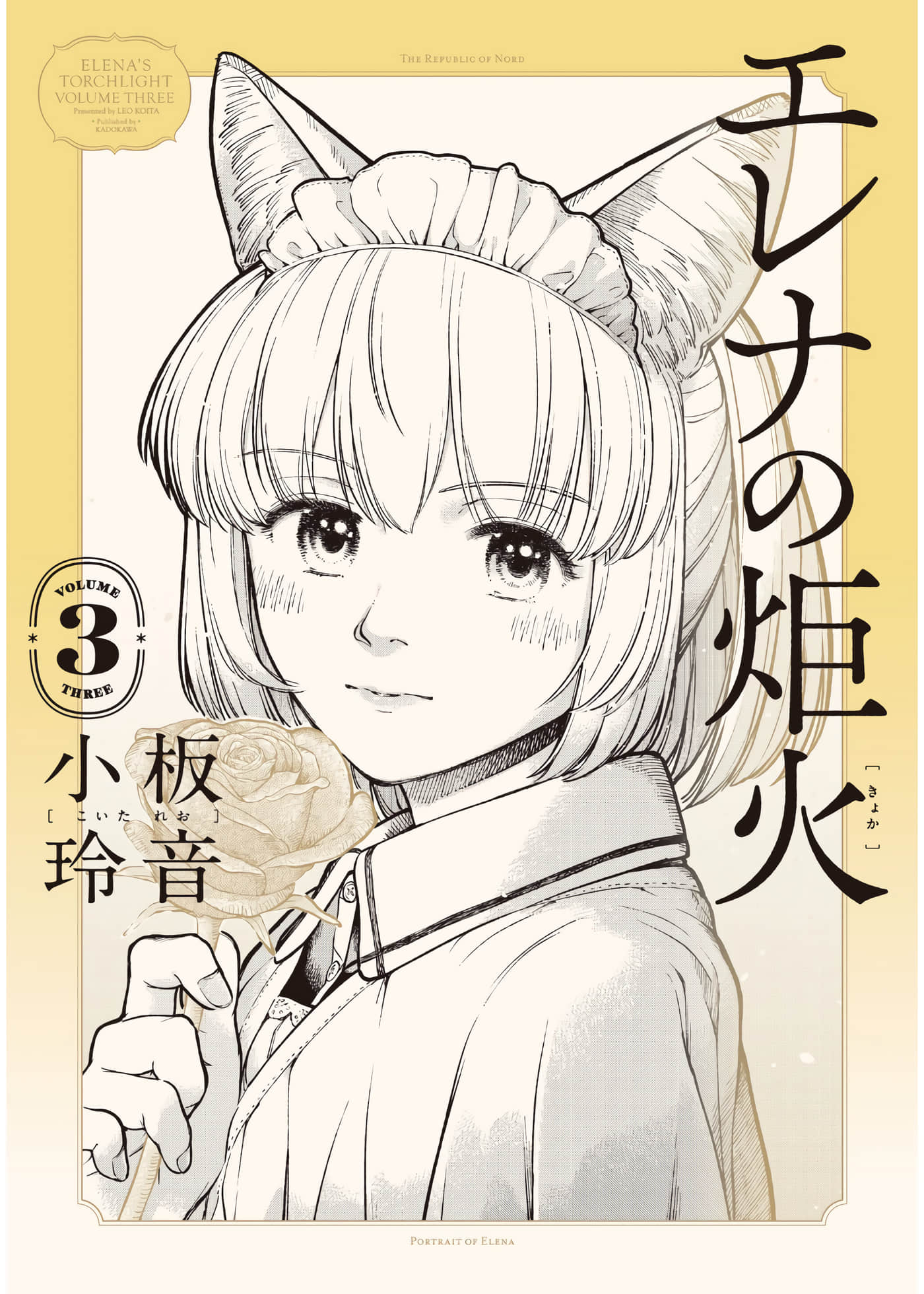 艾莲娜的炬火【1-14话 8-14是生肉】【エレナの炬火】