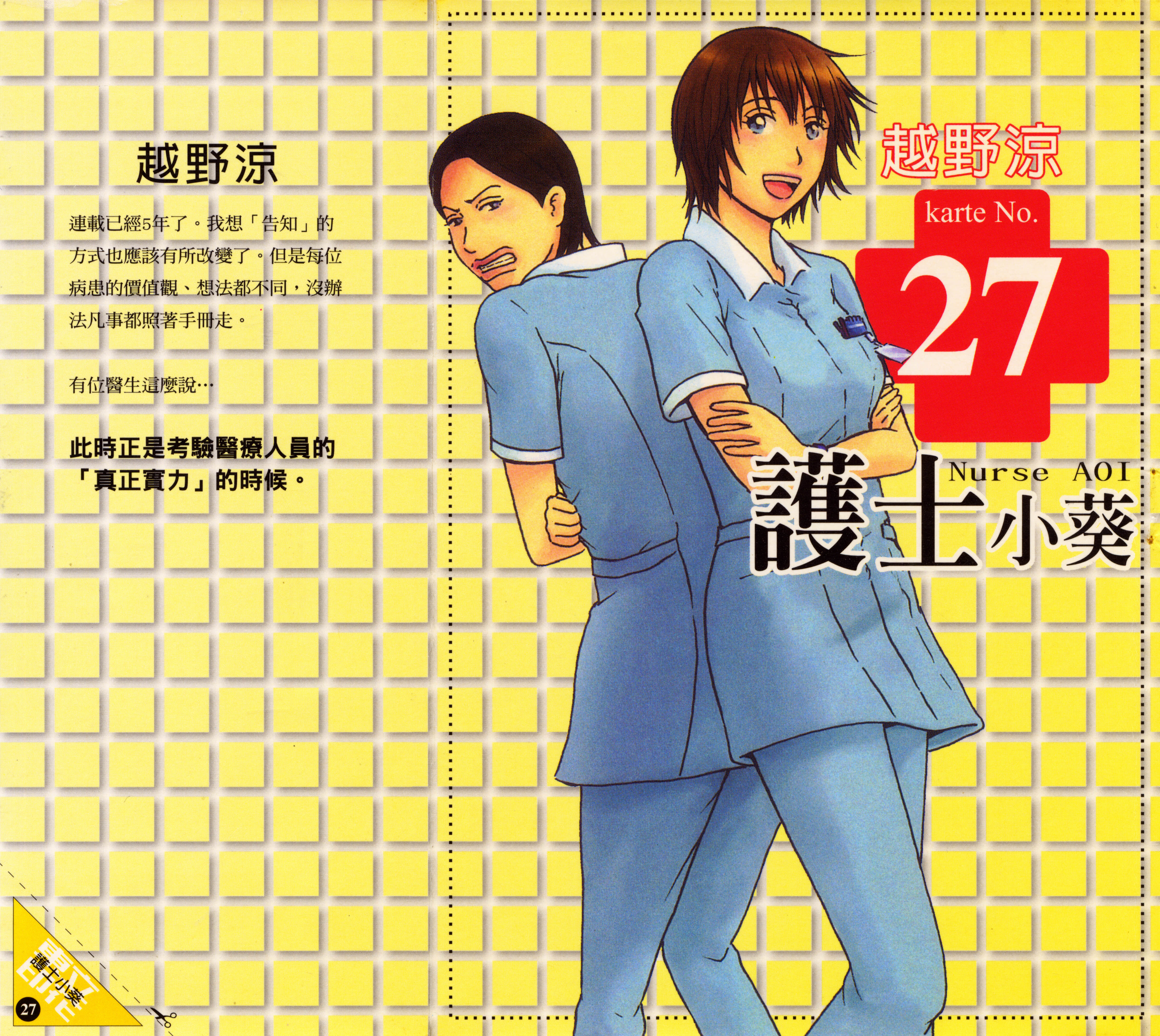 护士小葵【1-27卷 全是中文】【Ns’あおい／護士小葵】