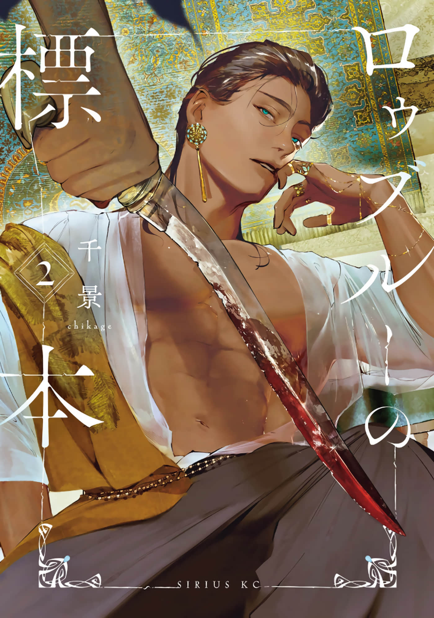 活性蓝色标本【1-14话 2-14是生肉】【ロゥブルーの標本】