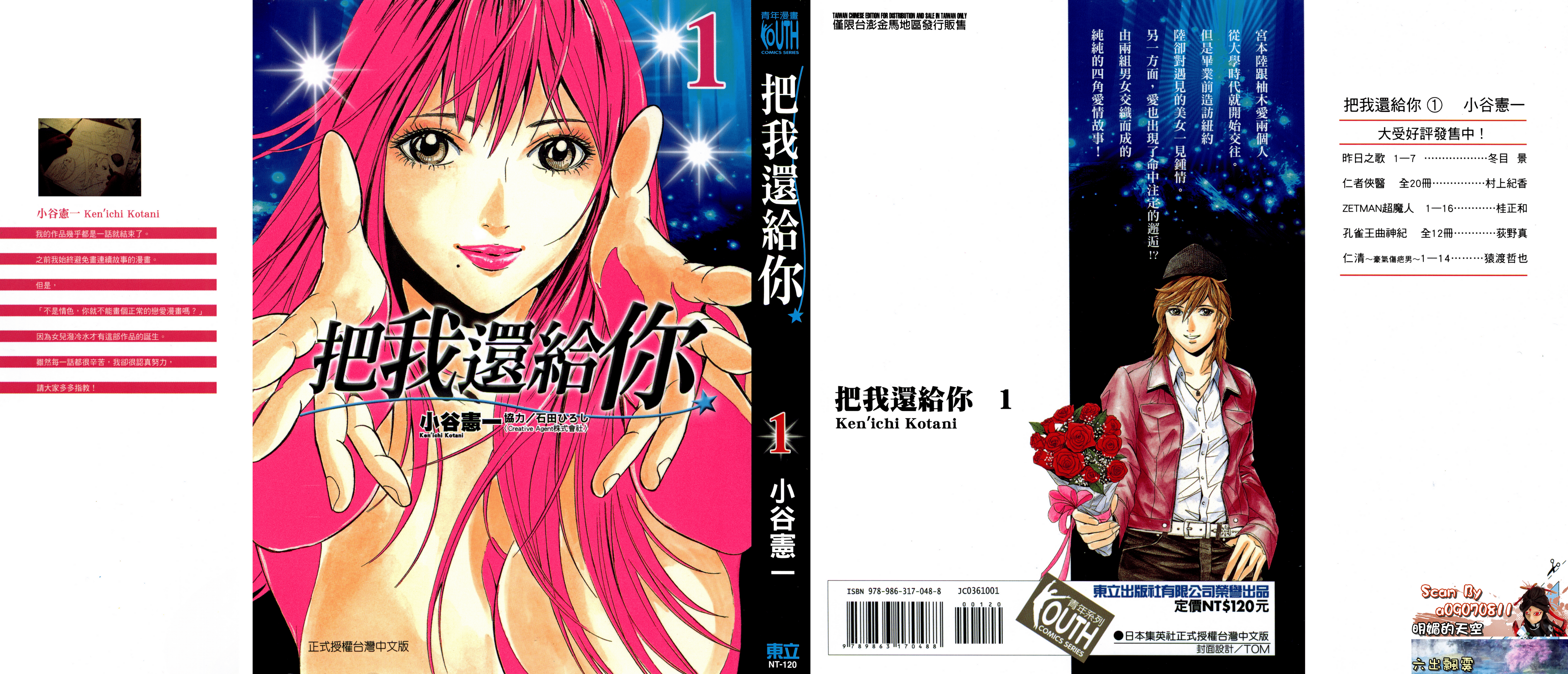 把我还给你【1-16话 15-16是生肉】【そして僕は君に還る／把我還給你】【已完结】