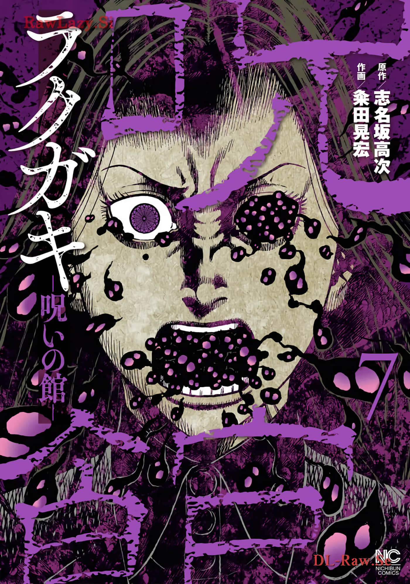 炽燃鬼 诅咒之馆【1-62话 27-62是生肉】【ラクガキ 呪いの館】