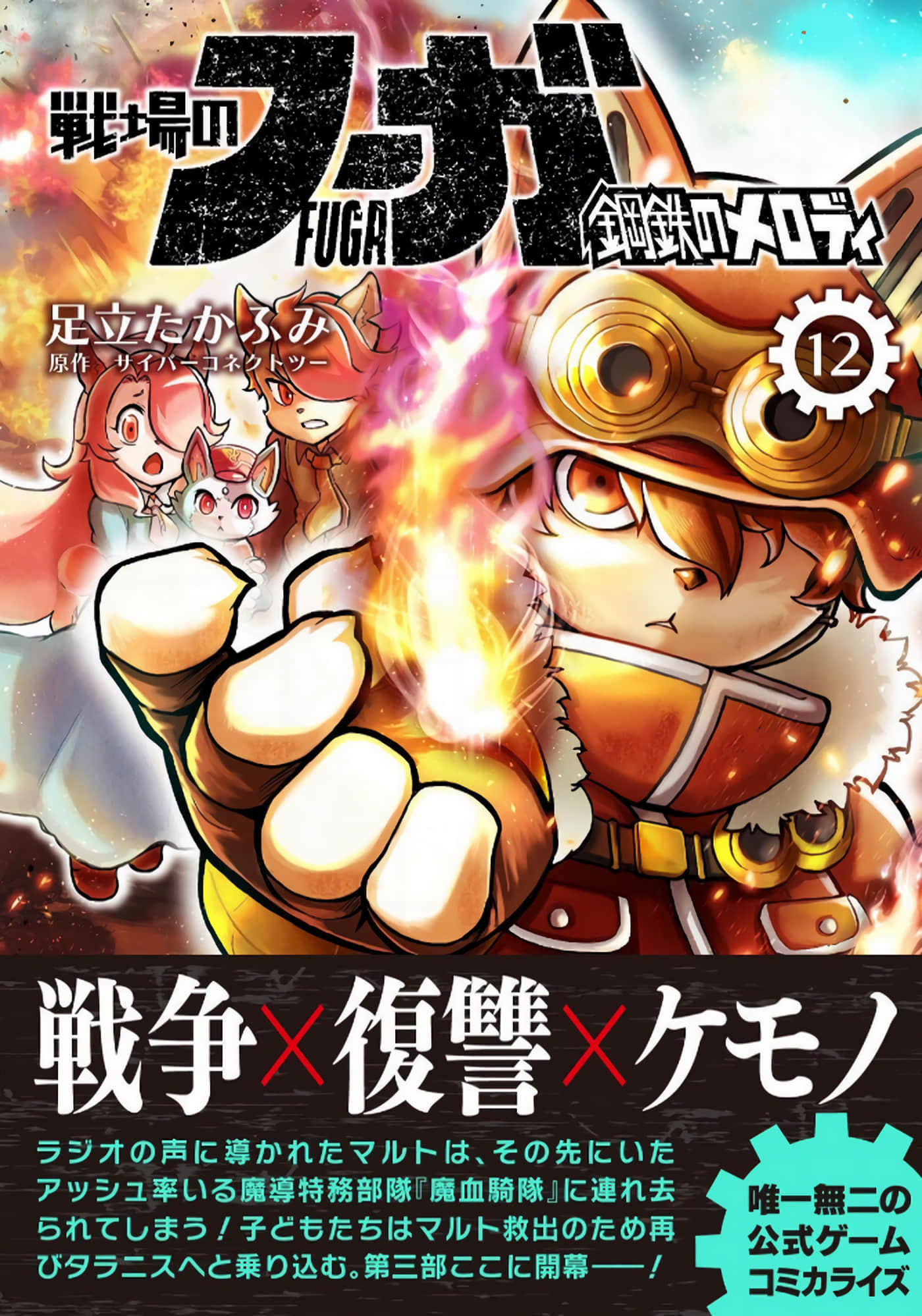 战场的赋格曲 钢铁的旋律【1-70话 47-70是生肉】【戦場のフーガ 鋼鉄のメロディ】