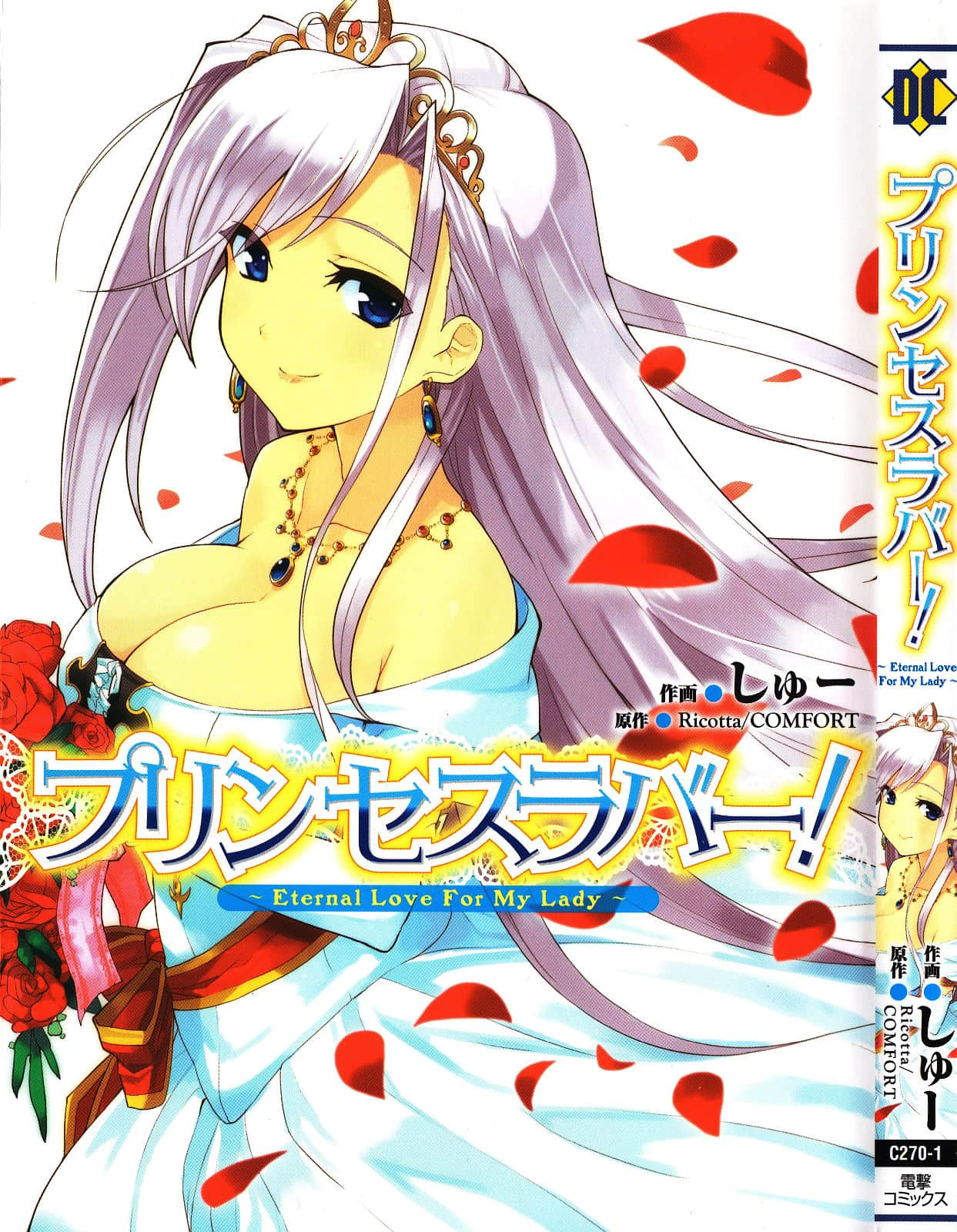 公主恋人Eternal Love For My Lady【1-7话 全是中文】【プリンセスラバー！pure my heart】【已完结】