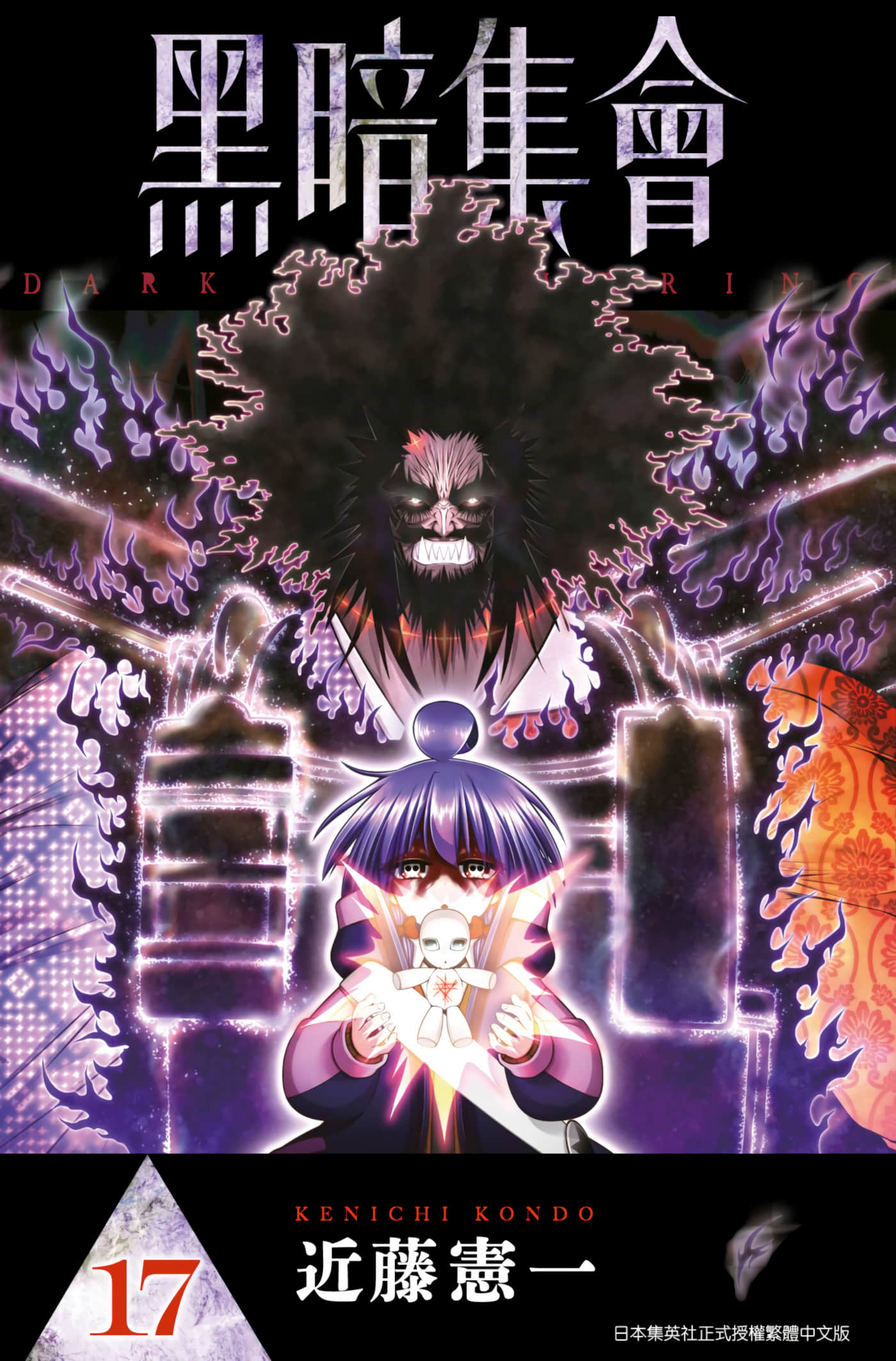 黑暗集会【1-77话 全是中文】【ダークギャザリング／黑暗集會】
