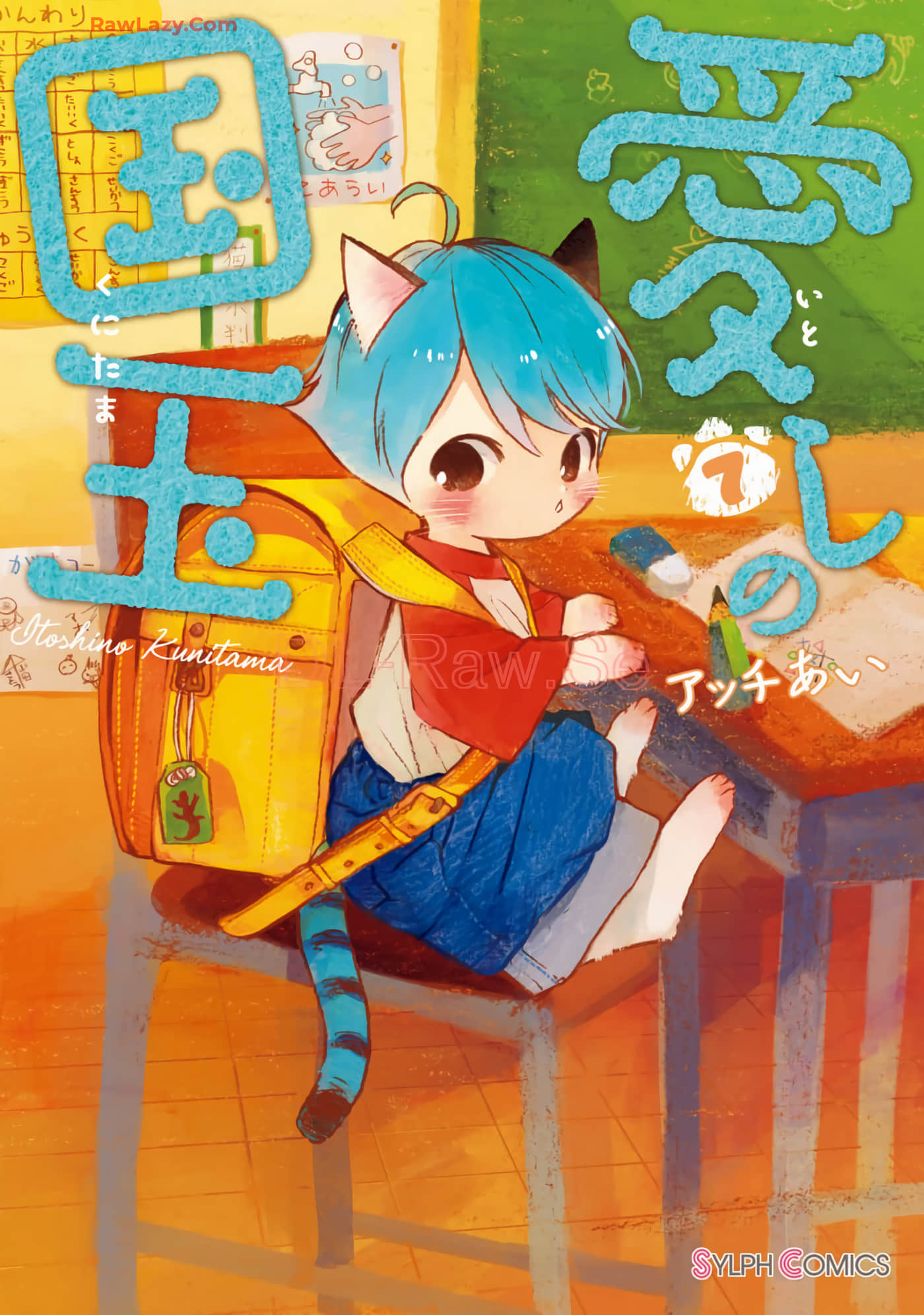 渴望爱的猫【1-37话 18-37是生肉】【愛しの国玉／渴望愛的貓／挚爱的国玉】【已完结】