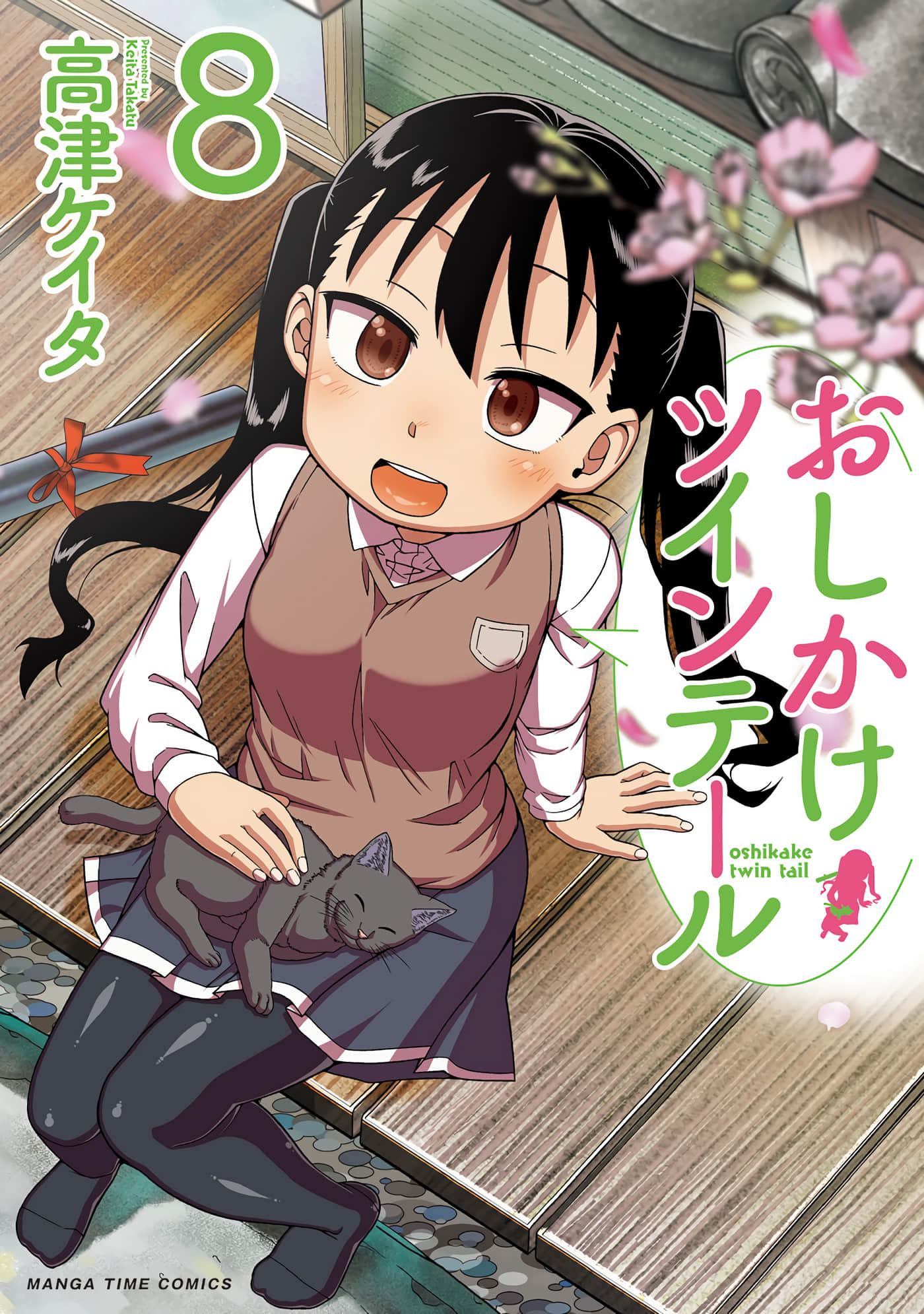 上门双马尾【1-90话 36-90是生肉】【おしかけツインテール】【已完结】