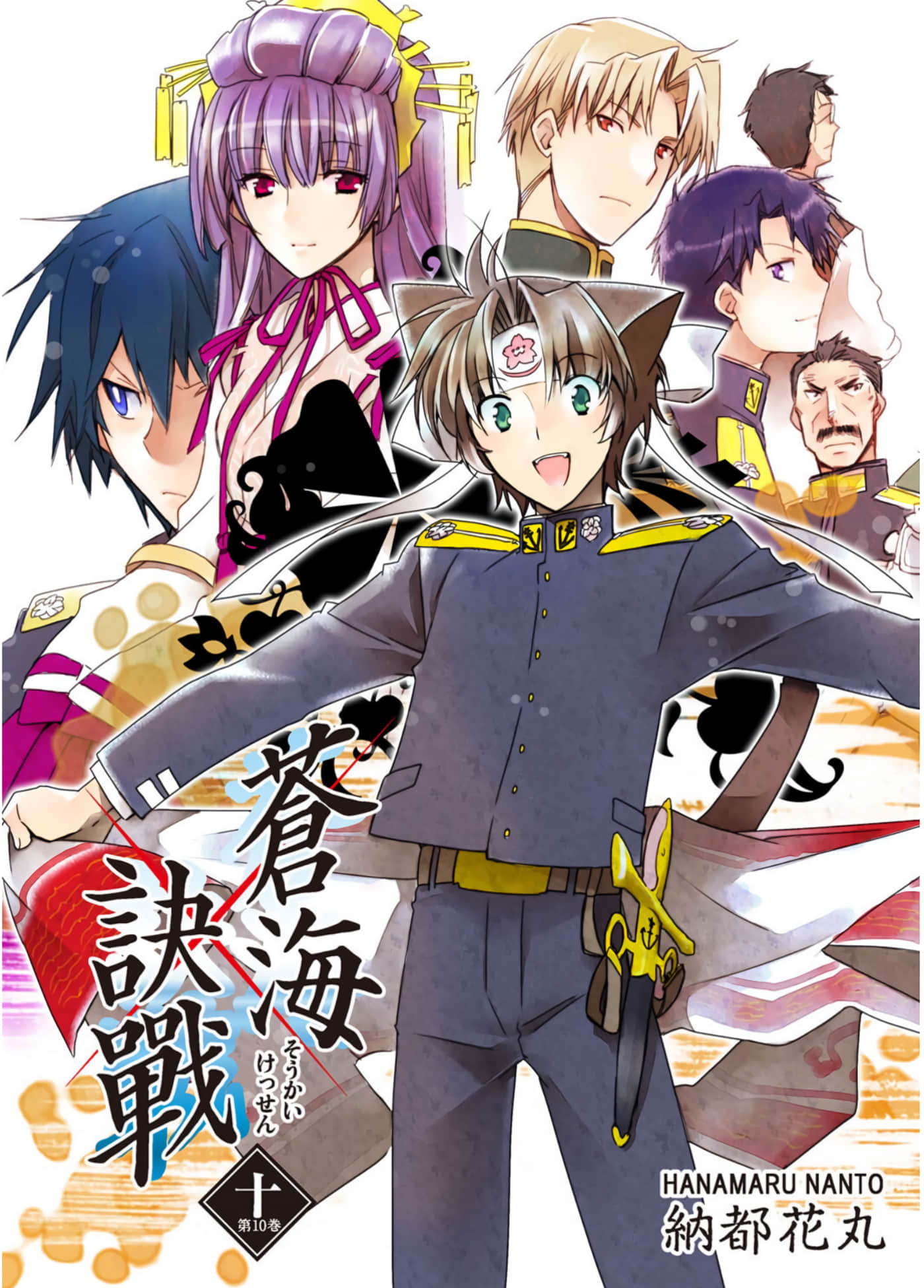 苍海诀战【1-59话 38-59是生肉】【蒼海訣戦】【已完结】