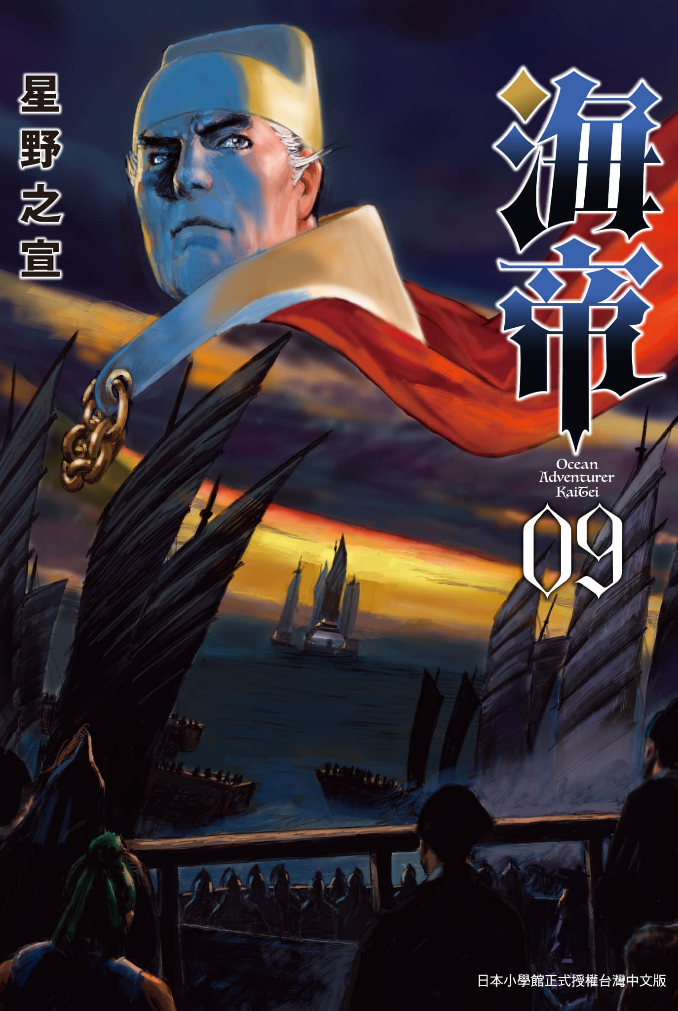 海帝【1-9卷 全是中文】【已完结】