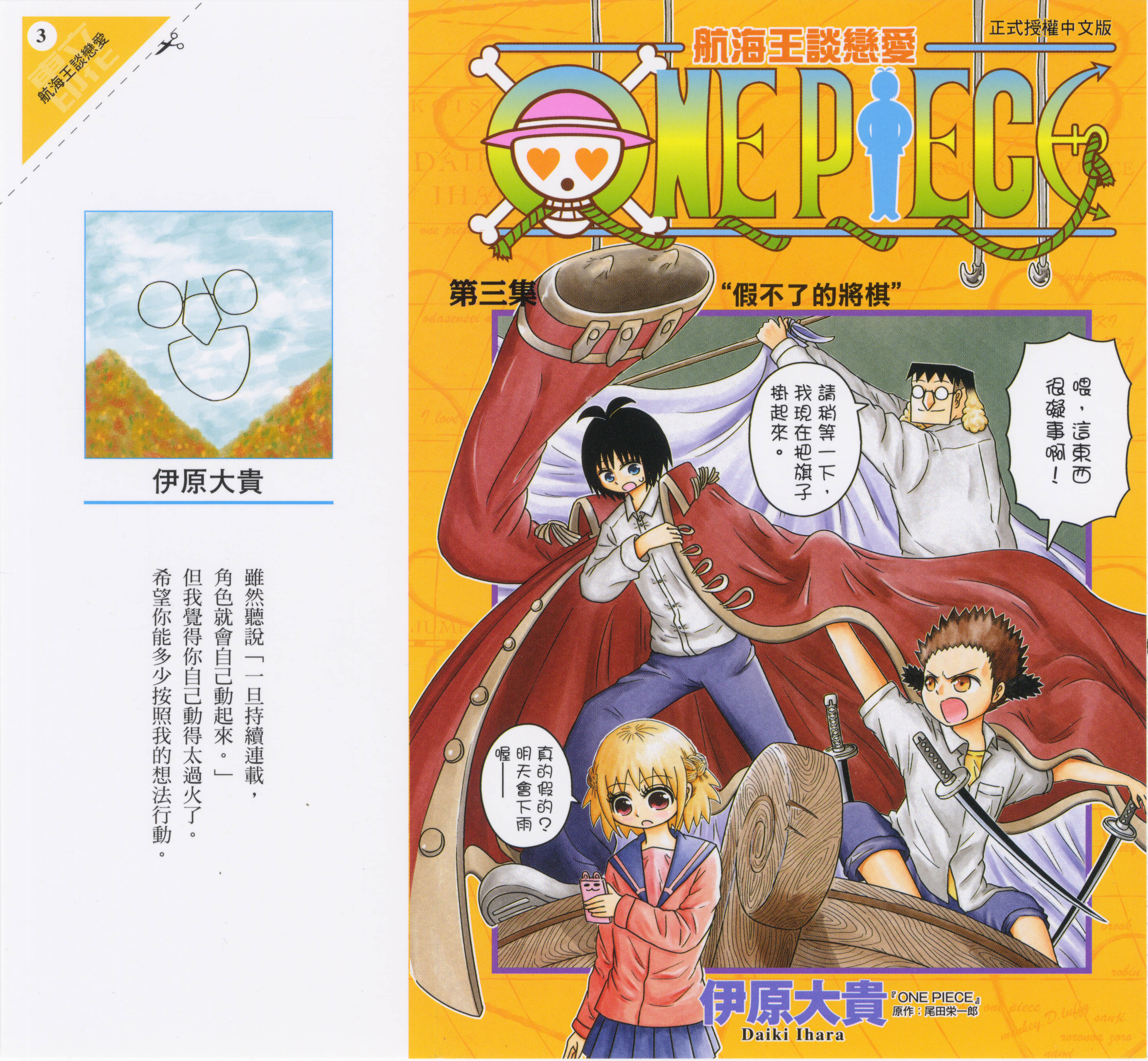 航海王谈恋爱【1-137话 47-137是生肉】【恋するワンピース／航海王談戀愛】【已完结】