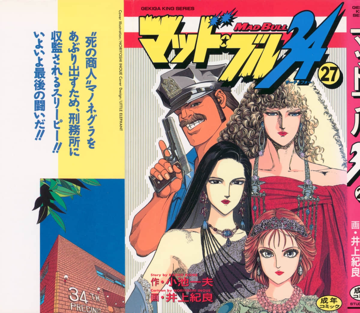 捍卫双警34【1-27卷 全是中文】【マッド★ブル34】【已完结】