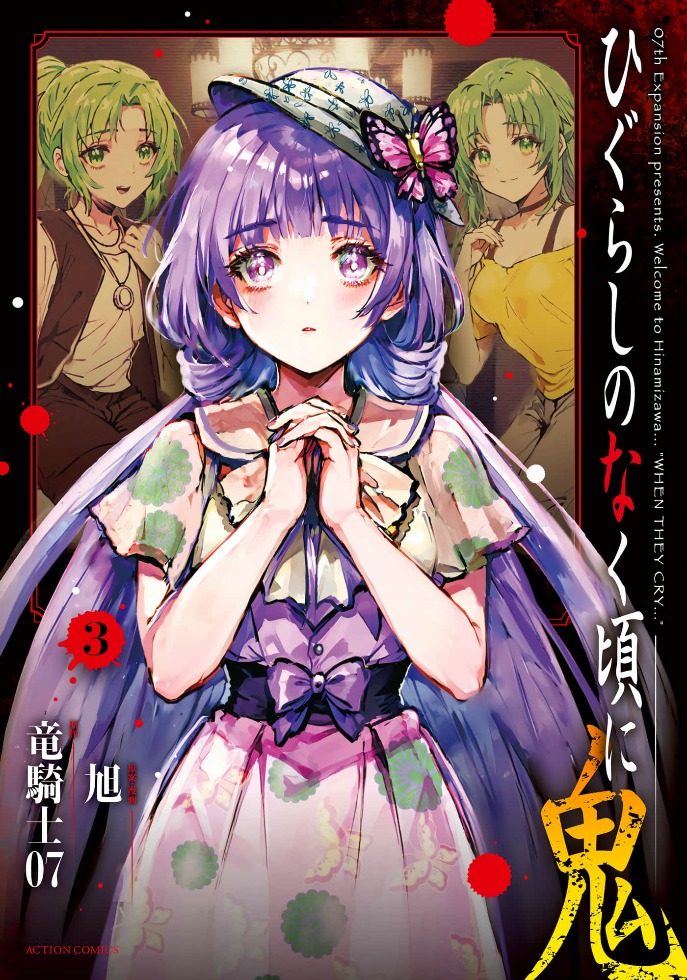 寒蝉鸣泣之时 鬼【1-18话 7-18是生肉】【ひぐらしのなく頃に 鬼】【已完结】