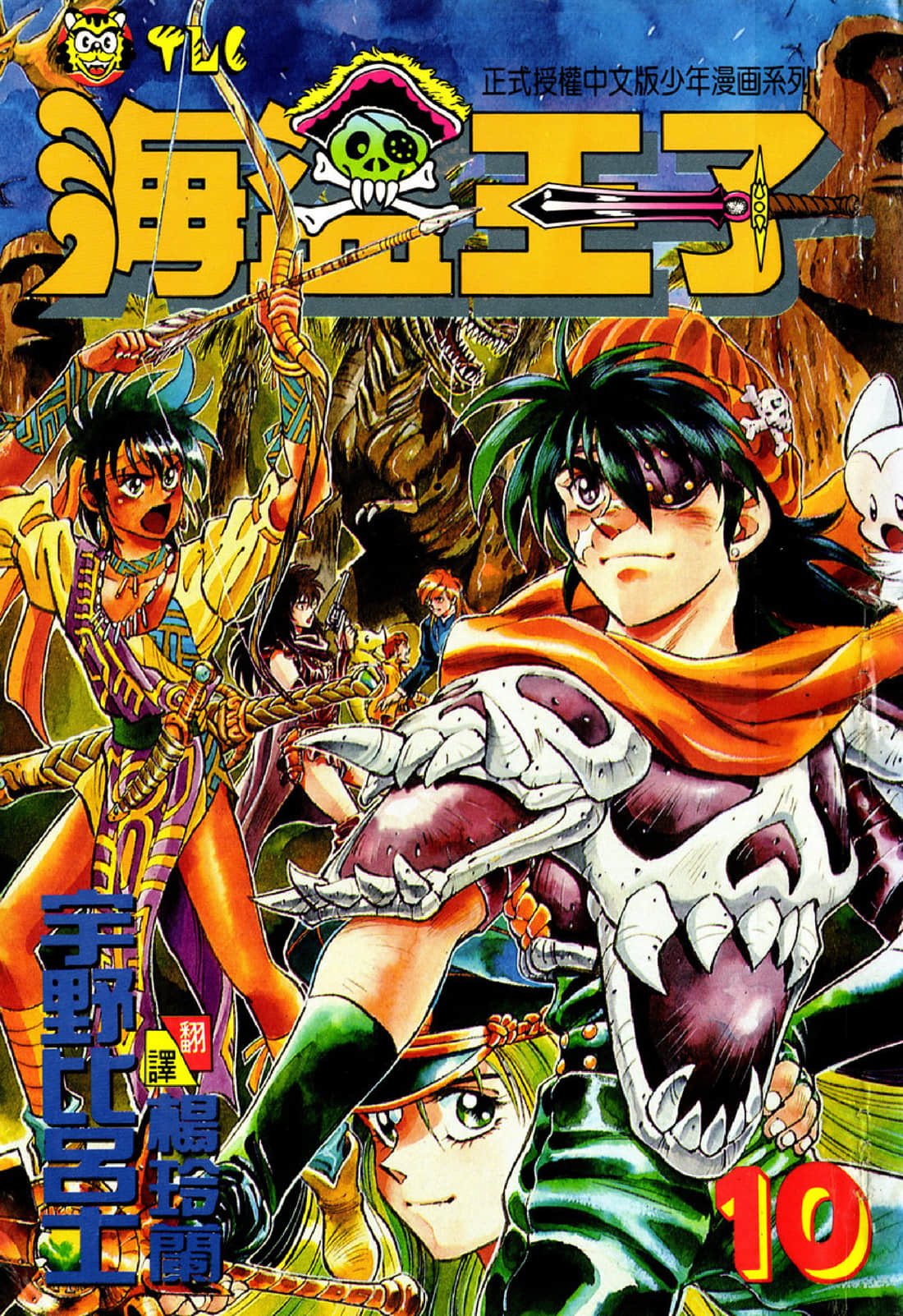 海盗王子【1-10卷 全是中文】【已完结】