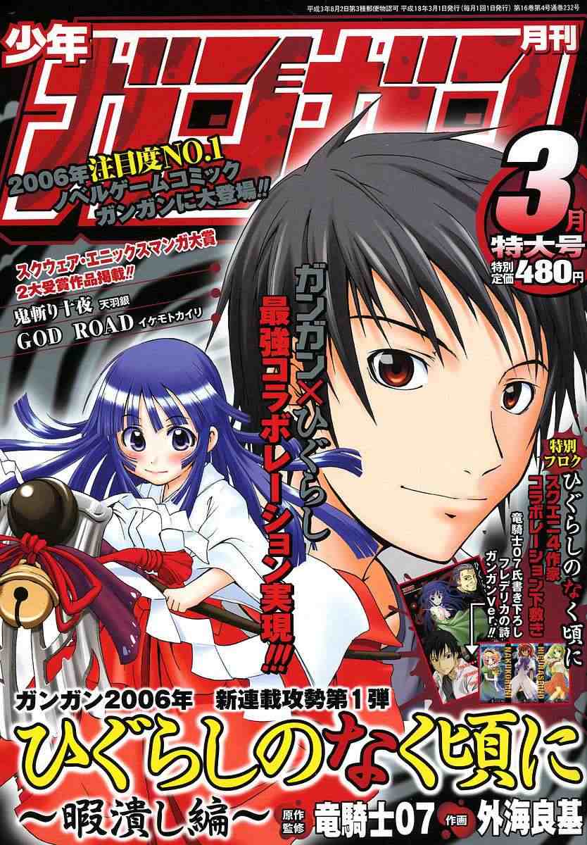 寒蝉鸣泣之时  暇溃篇【1-9话 全是中文】【ひぐらしのなく頃に 暇潰し編／暮蝉悲鸣时／秋蝉鸣泣之时】【已完结】