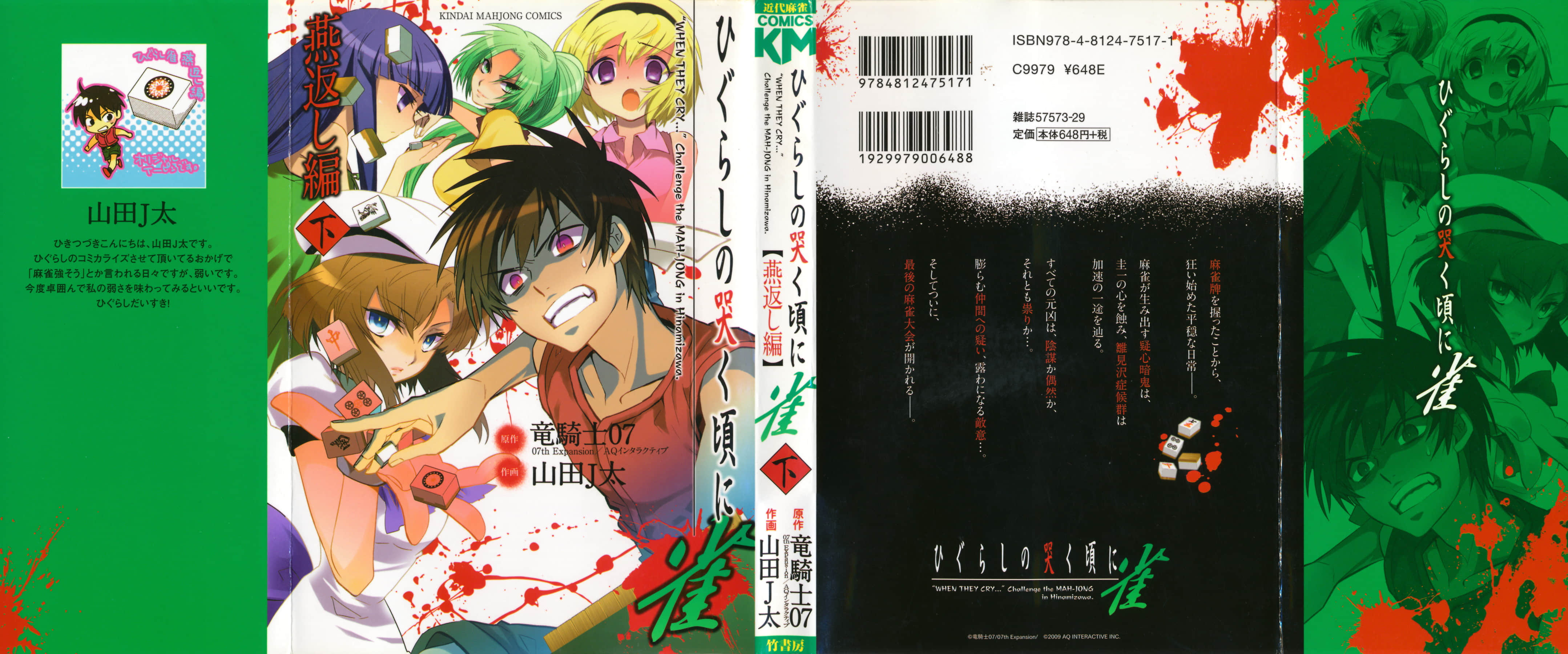 寒蝉鸣泣之时 燕反篇【1-2卷 全是生肉】【ひぐらしのなく頃に 燕返し編／暮蝉悲鸣时／秋蝉鸣泣之时】【已完结】