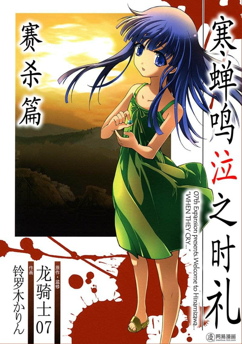 寒蝉鸣泣之时 礼 赛杀篇【1-6话 全是中文】【ひぐらしのなく頃に礼 賽殺し編／暮蝉悲鸣时／秋蝉鸣泣之时】【已完结】