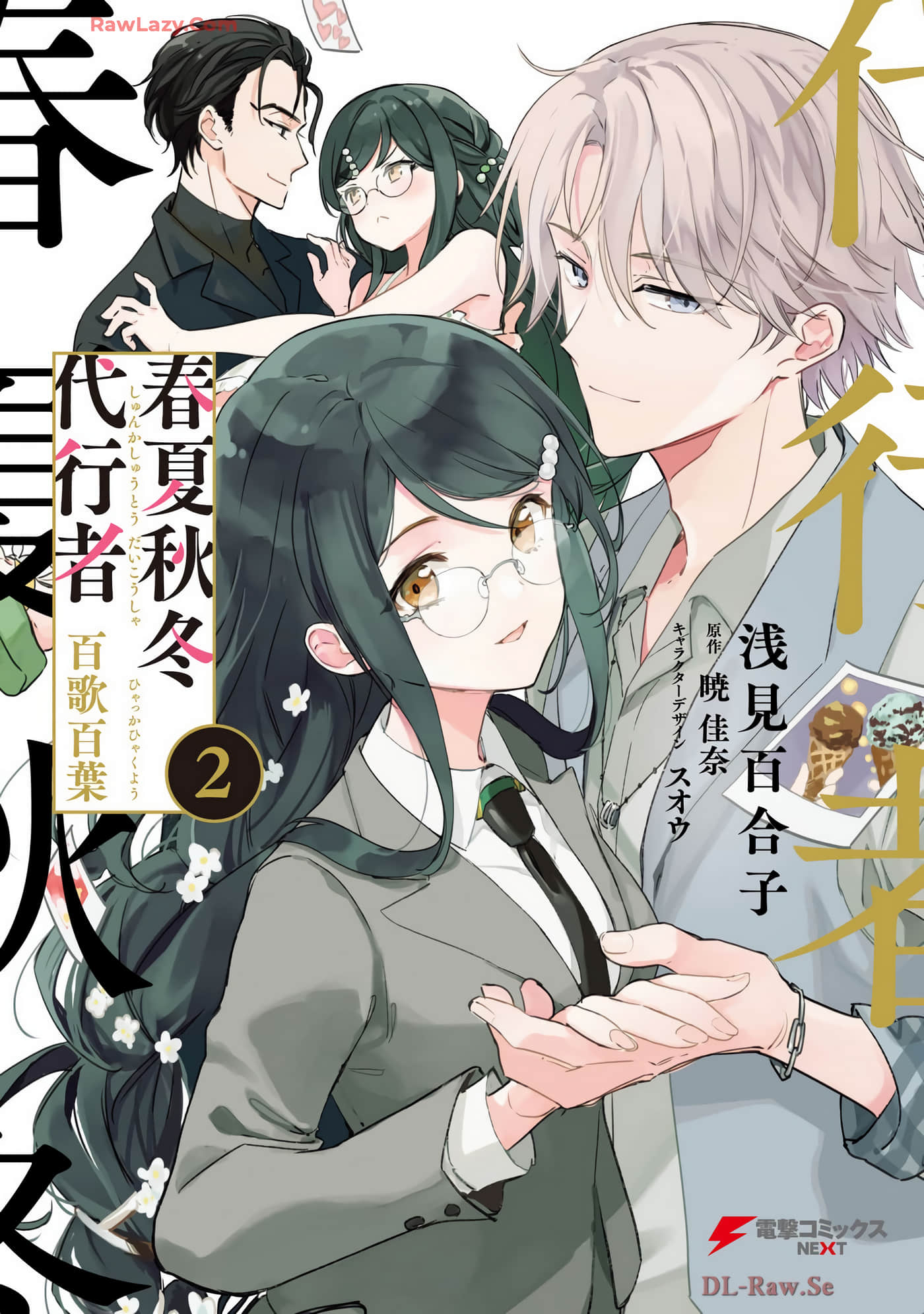 春夏秋冬代行者 百歌百叶【1-11话 4-11是生肉】【春夏秋冬代行者 百歌百葉】