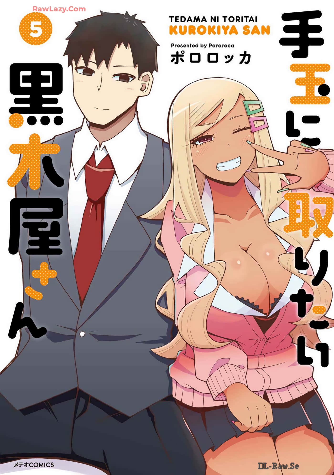 想要戏弄人的黑木屋【1-38话 5-38是生肉】【手玉に取りたい黒木屋さん】【已完结】