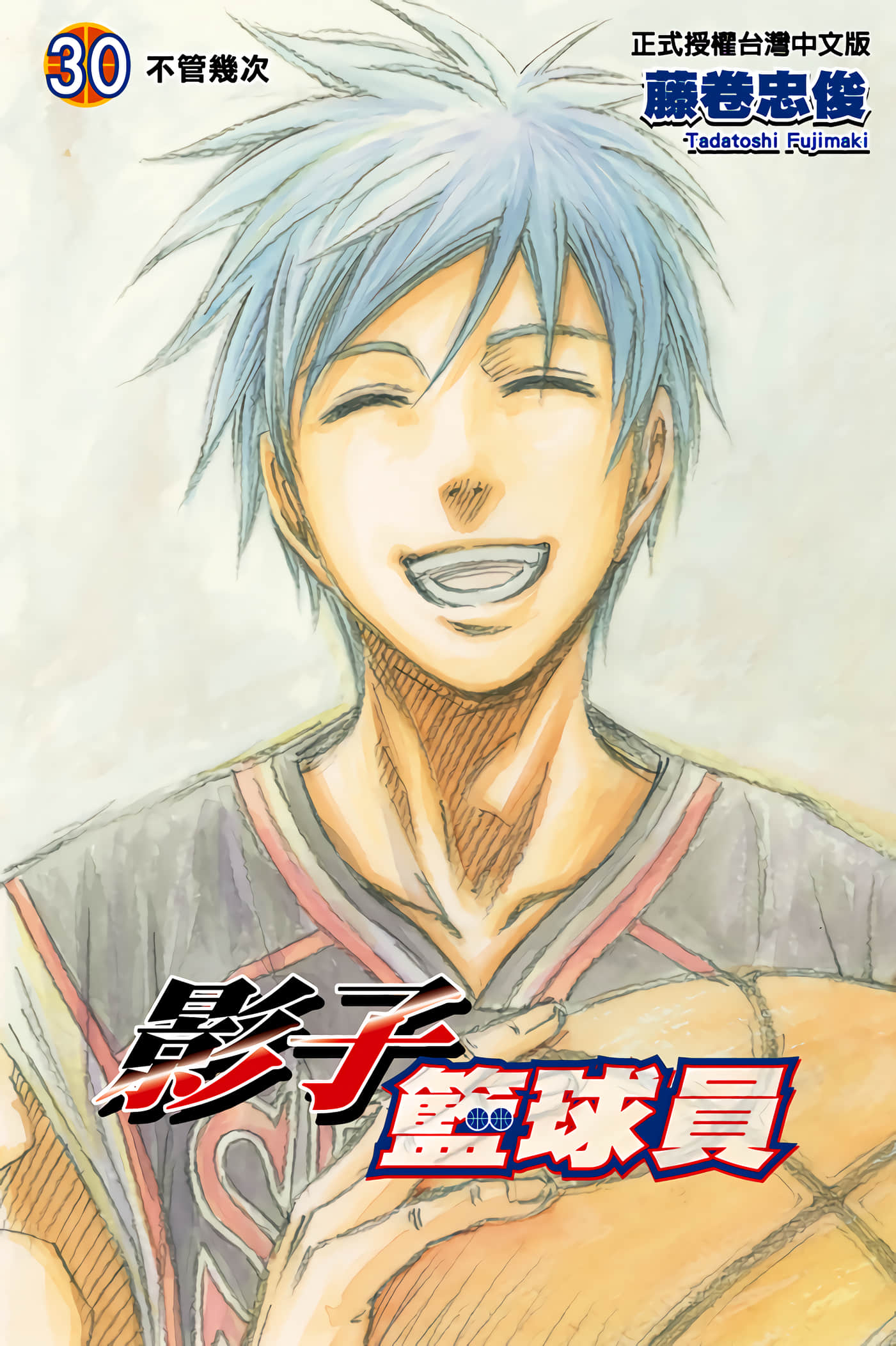 黑子的篮球【1-30卷 全是中文】【黒子のバスケ／影子籃球員】【已完结】