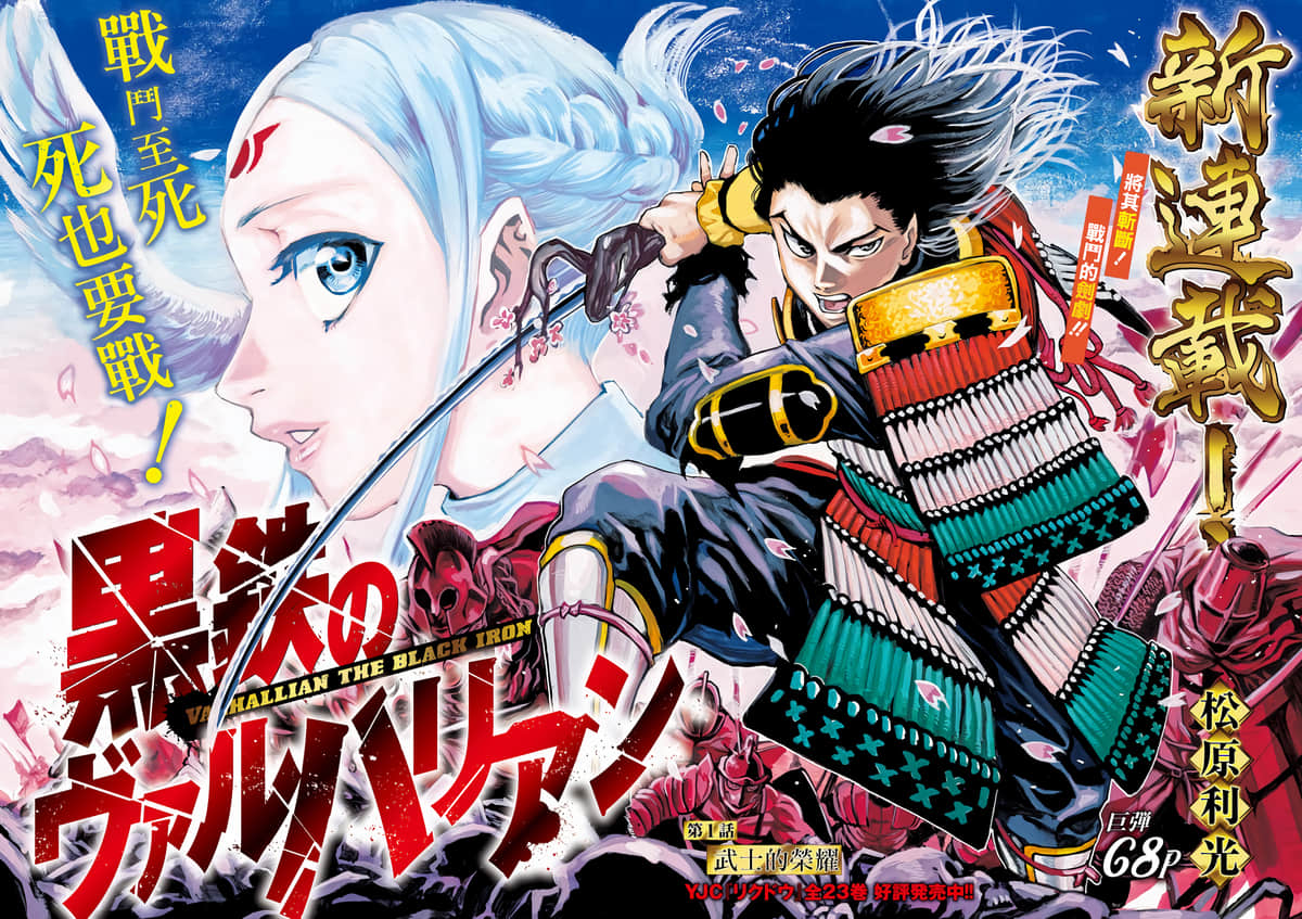 黑铁英灵【1-55话 16-55是生肉】【黒鉄のヴァルハリアン】