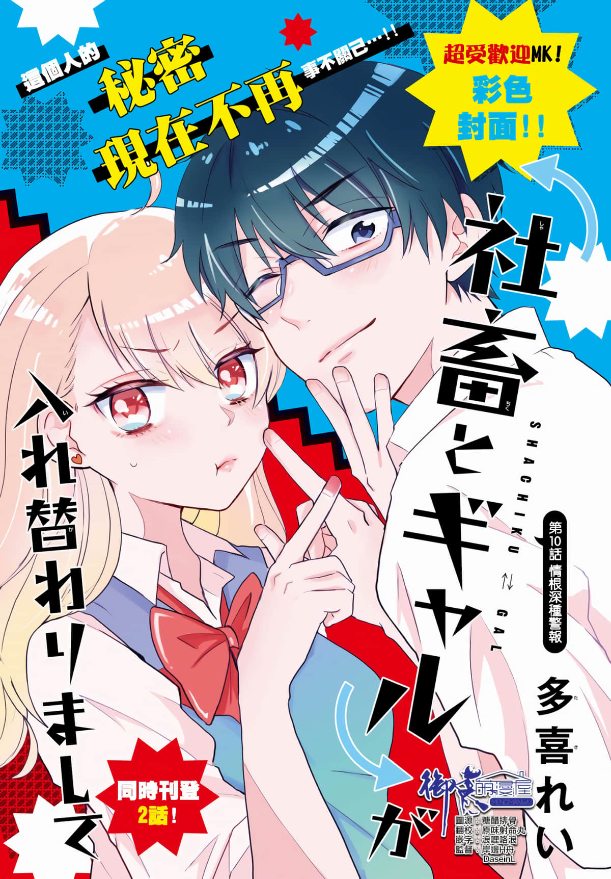 社畜和辣妹交换了身体【1-21话 14-21是生肉】【社畜とギャルが入れ替わりまして】【已完结】