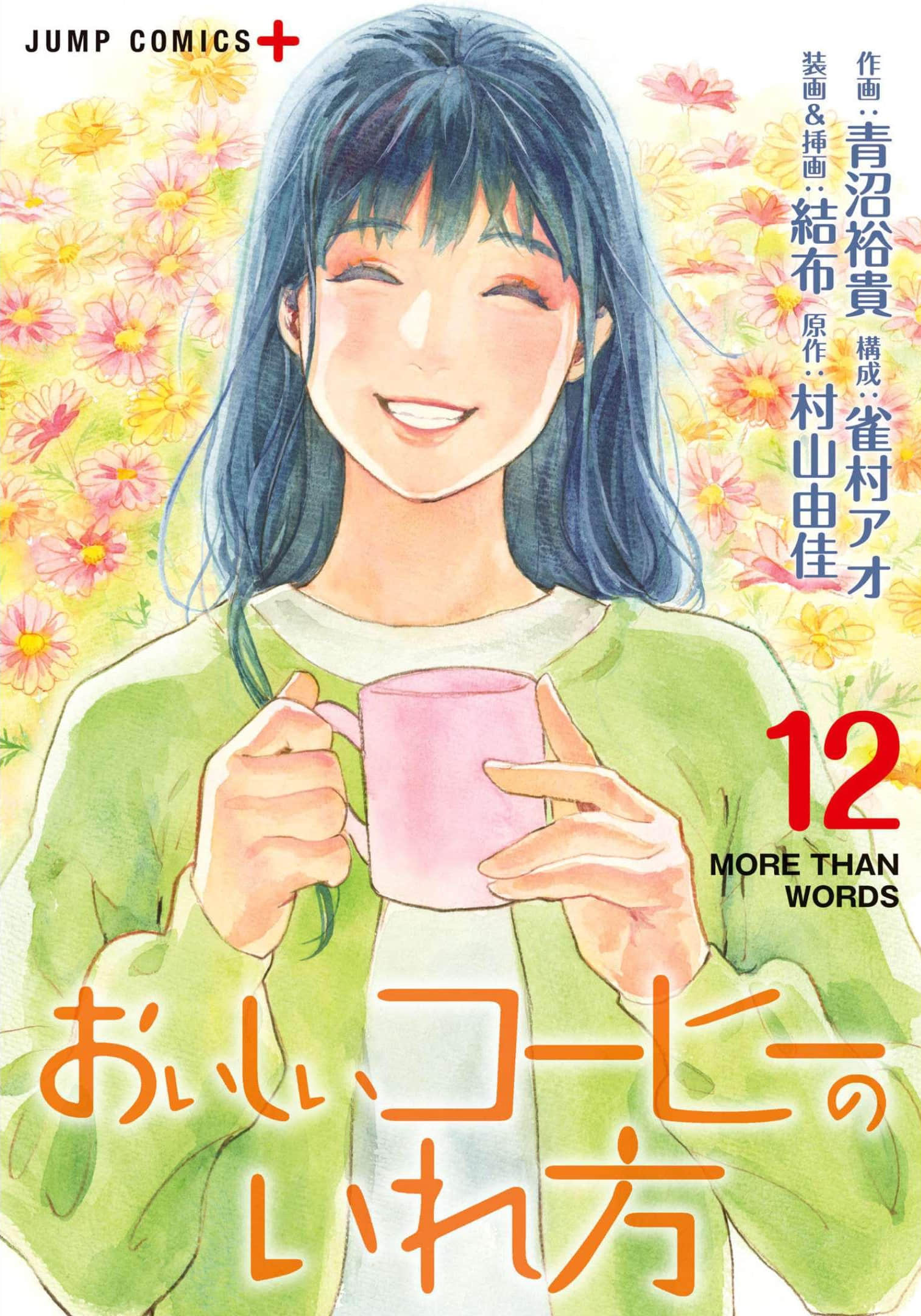 何以制香咖【1-82话 22-82是生肉】【おいしいコーヒーのいれ方】