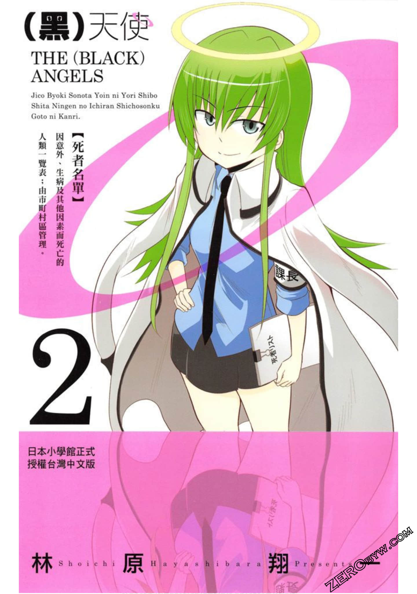 （黑）天使【1-2卷 全是中文】【（くろ）の天使】【已完结】