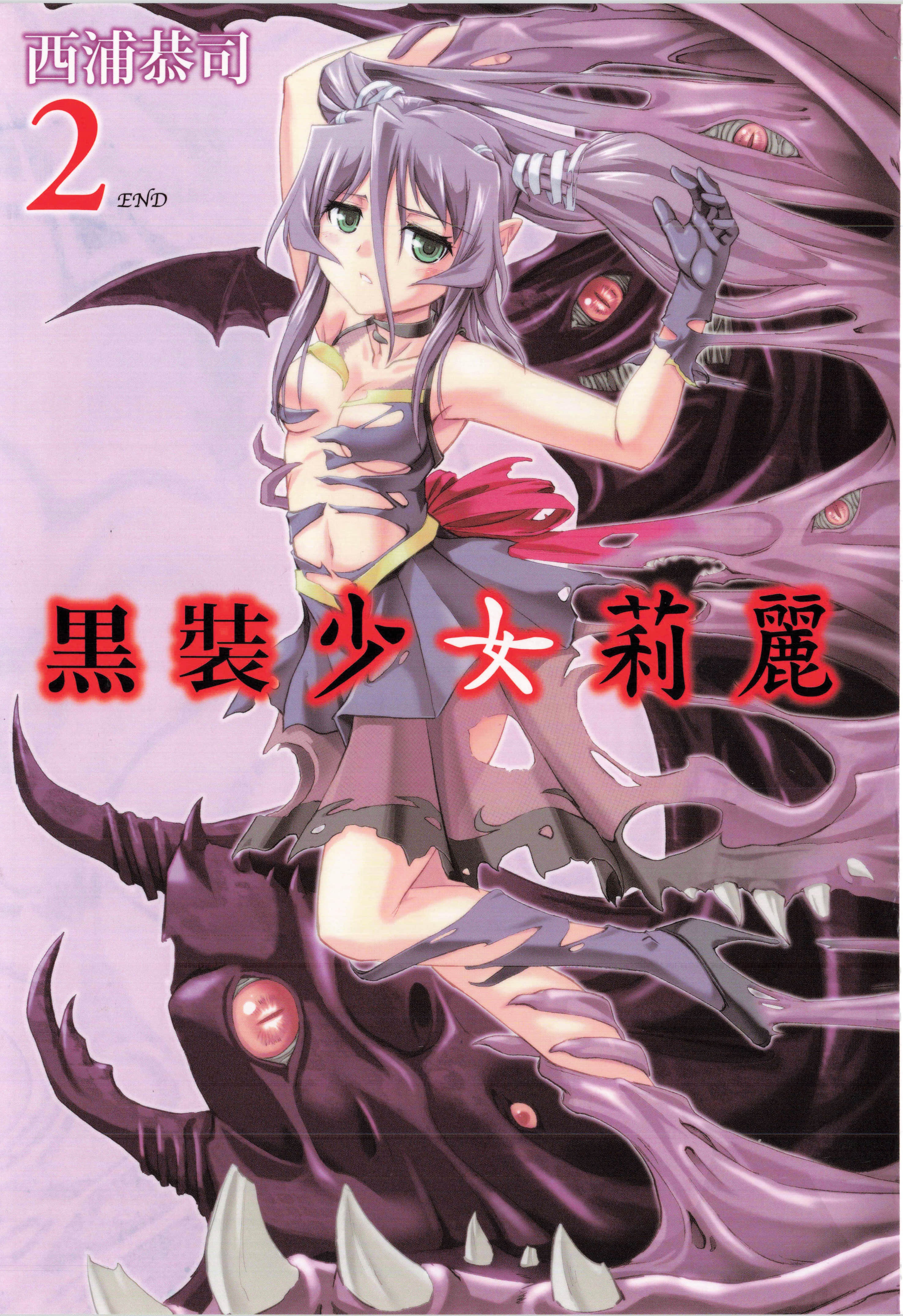 黑衣小姐【1-11话 全是中文】【黑裝少女莉麗】【已完结】