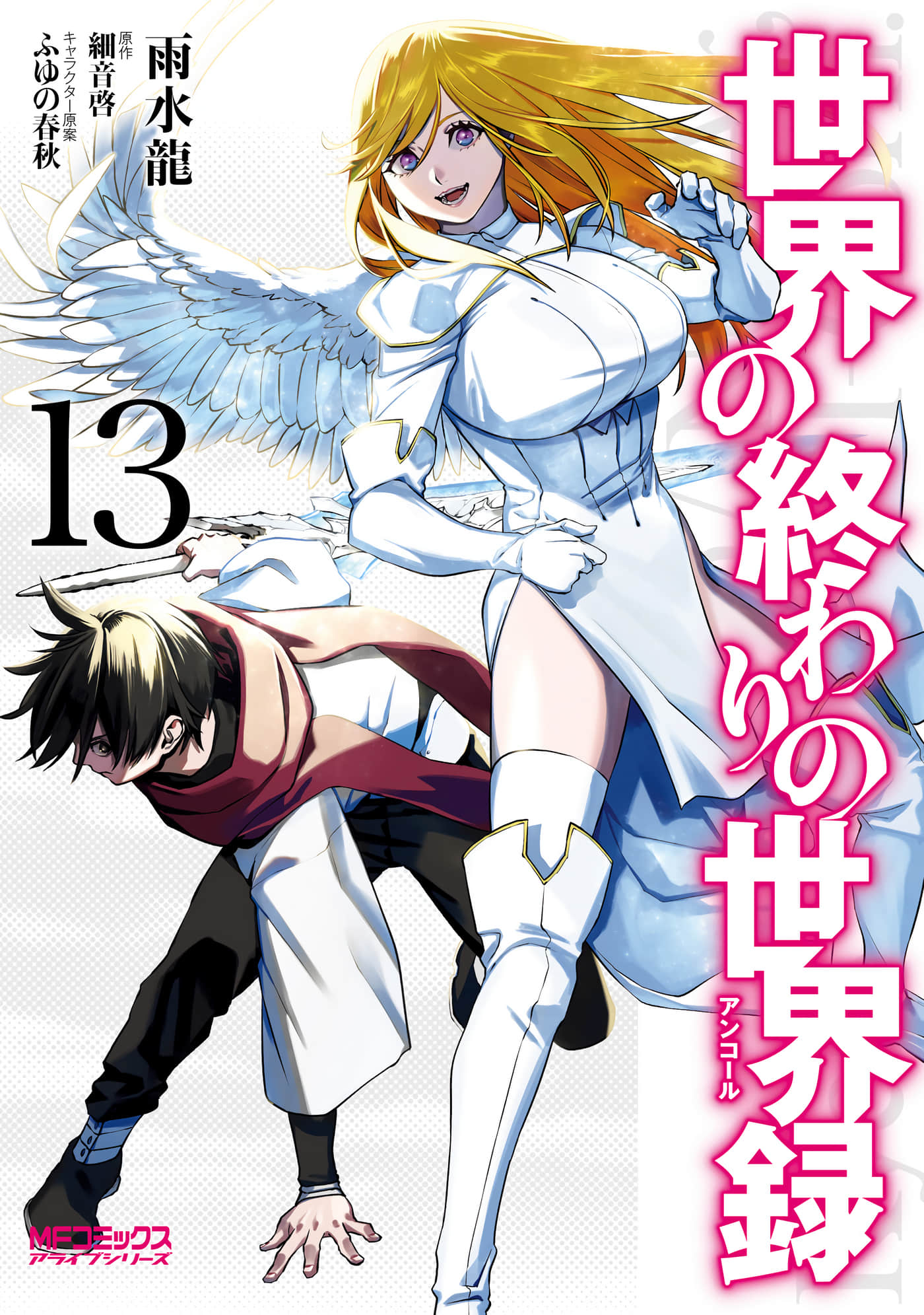 世界终焉的世界录【1-94话 69-94是生肉】【世界の終わりの世界録／世界末日的世界錄】