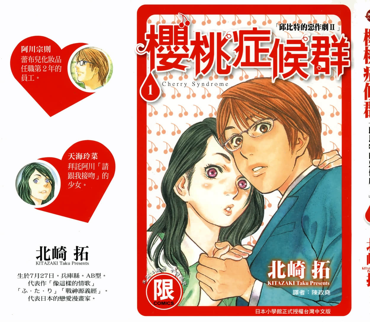 樱桃症候群【1-11卷 全是中文】【さくらんぼシンドローム／丘比特的恶作剧】【已完结】