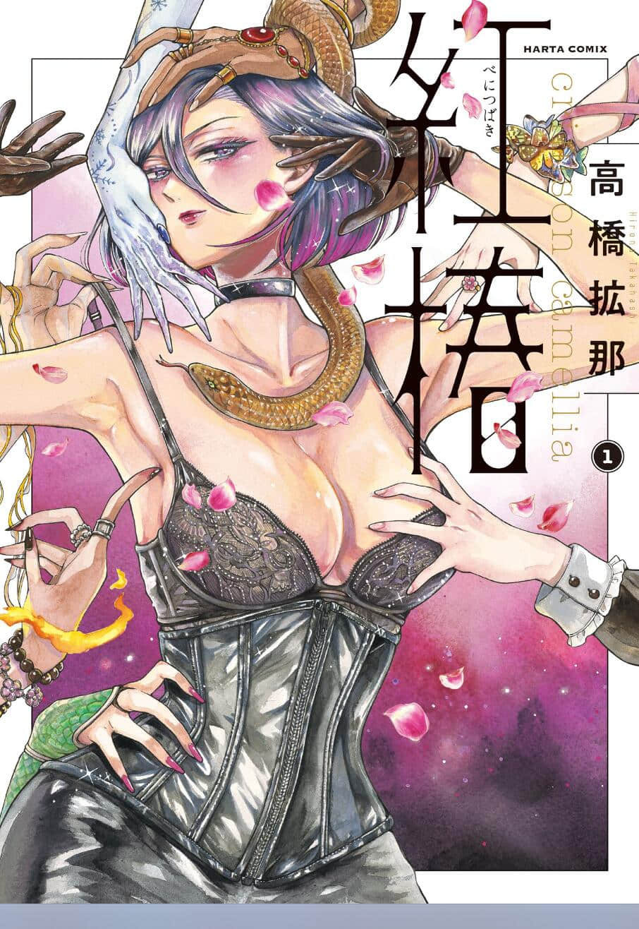 红椿【1-20话 全是中文】【紅椿】