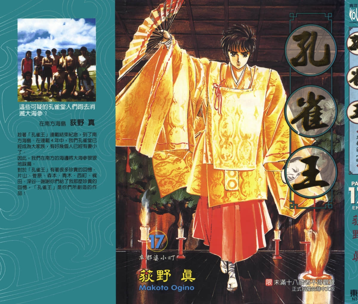 孔雀王【1-17卷 全是中文】【已完结】