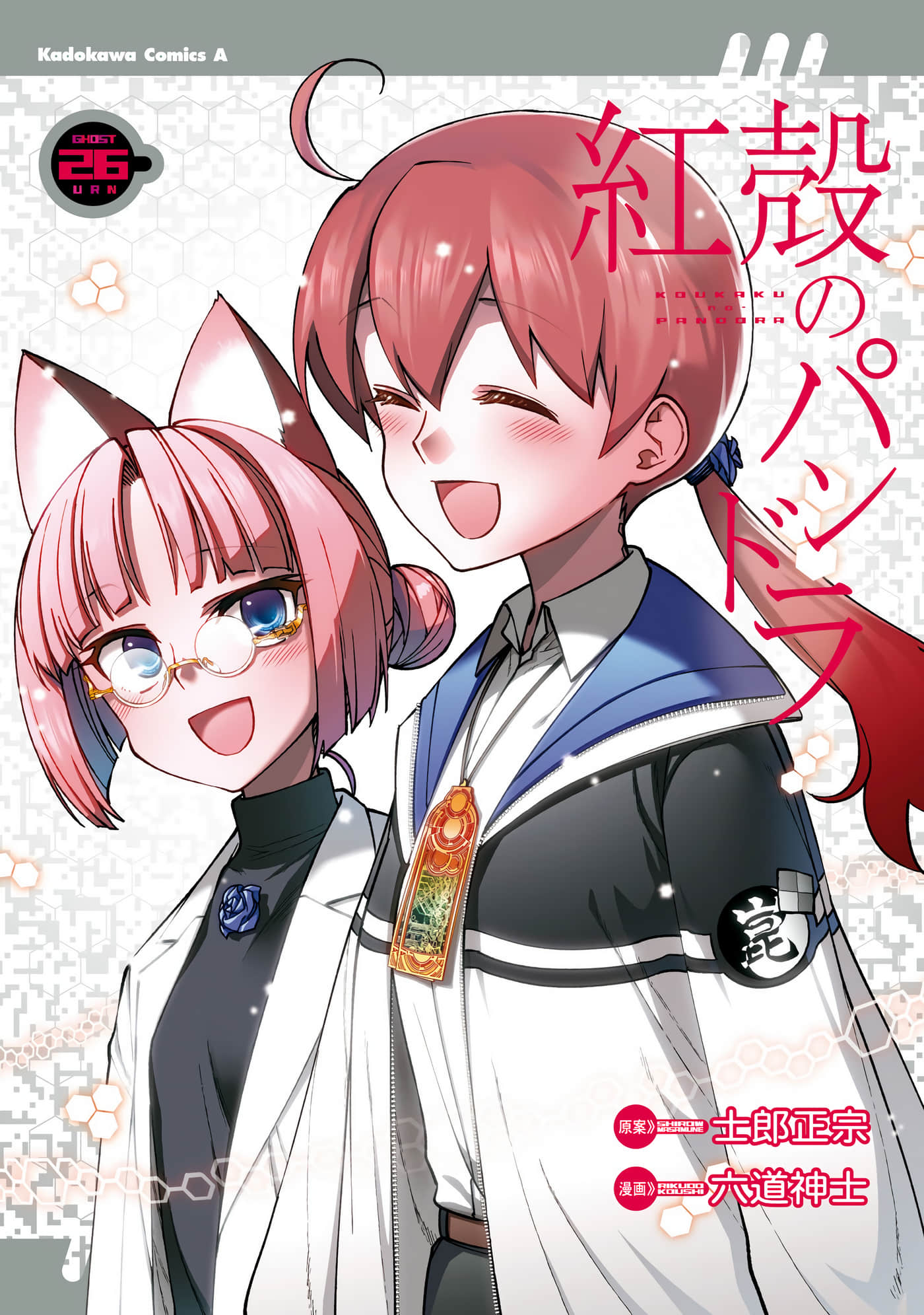 红壳的潘多拉【1-97话 72-97是生肉】【紅殻のパンドラ／紅殼的潘朵拉】 【已完结】