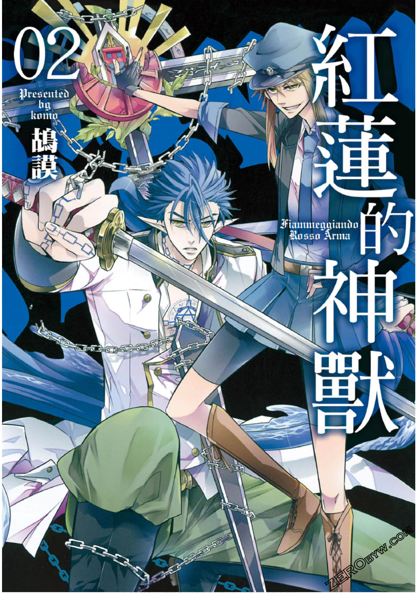 红莲的神兽【1-2卷 全是中文】【已完结】