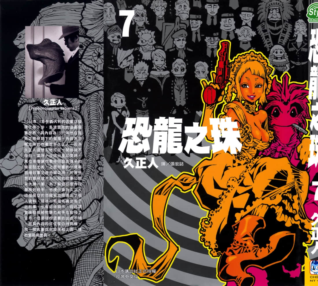 恐龙之珠【1-7卷 全是中文】【已完结】