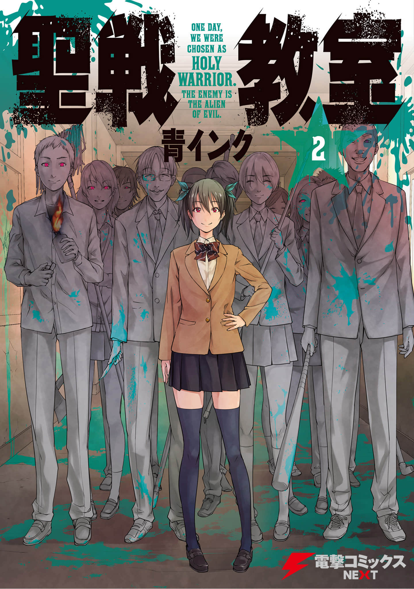 圣战教室【1-13话 8-13是生肉】【聖戦教室】【已完结】