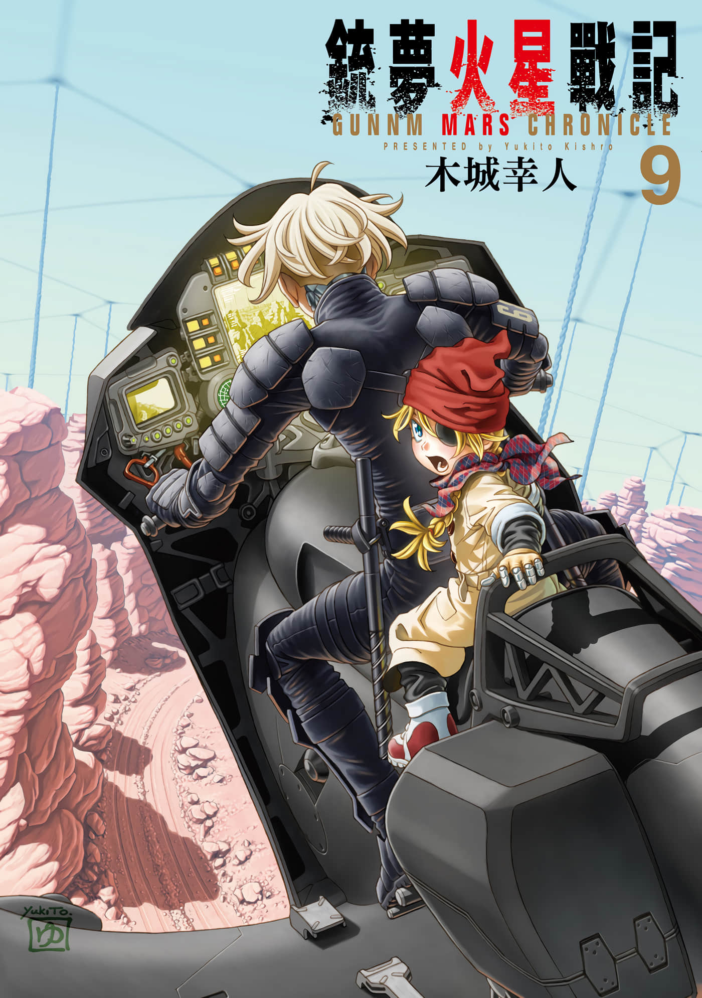 铳梦火星战记【1-10卷 第10卷是生肉】【銃夢火星戦記／銃夢火星戰記】