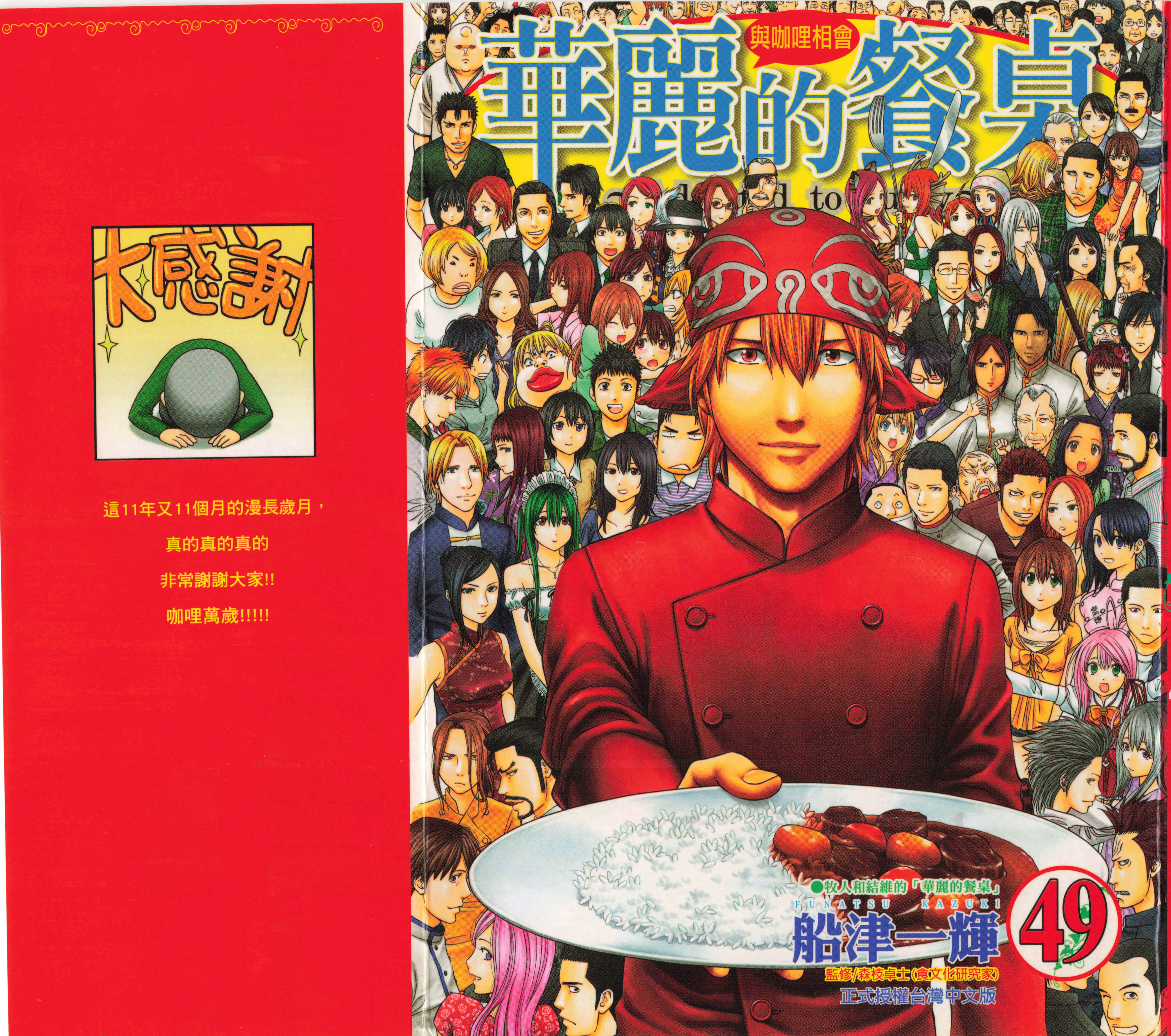 华丽咖喱食桌【1-49卷 全是中文】【華麗なる食卓／華麗的餐桌】【已完结】