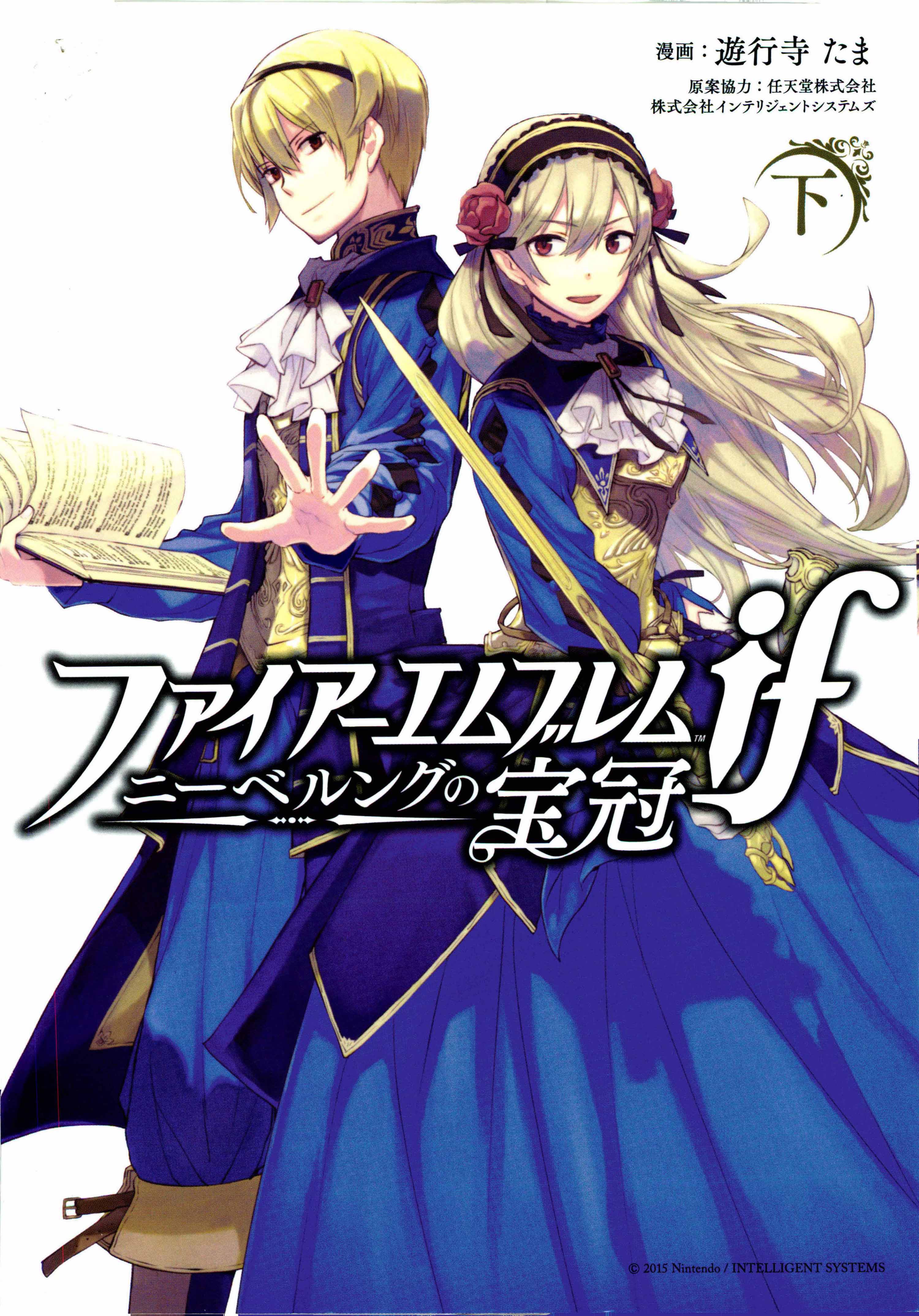 火焰之纹章if 尼伯龙根的宝冠【1-16话 10-16是生肉】【ファイアーエムブレムIF ニーベルングの宝冠】【已完结】