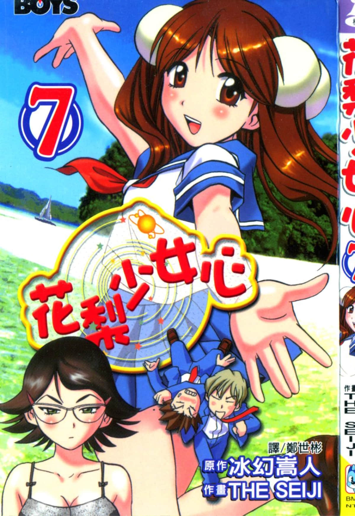 花梨少女心【1-7卷 全是中文】【かりんと】【已完结】