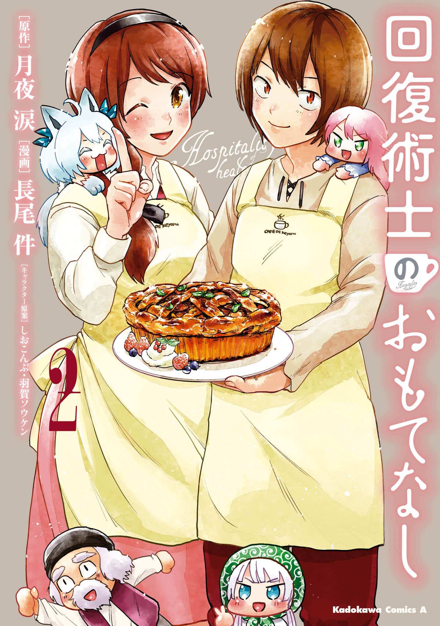 回复术士的热情招待【1-12话 5-12是生肉】【回復術士のおもてなし】【已完结】