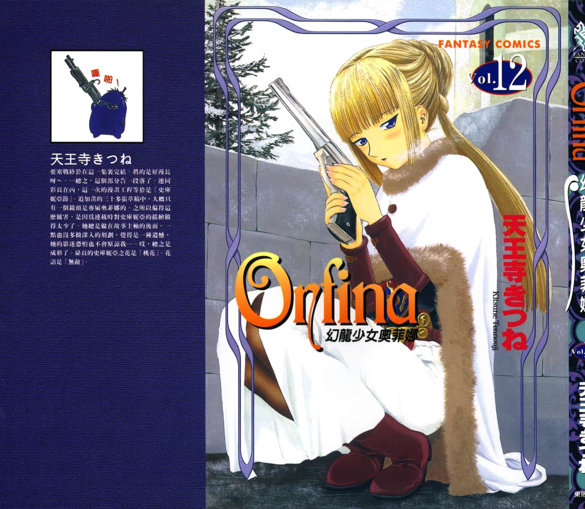 幻龙少女奥菲娜【1-12卷 全是中文】【オルフィーナ】【已完结】