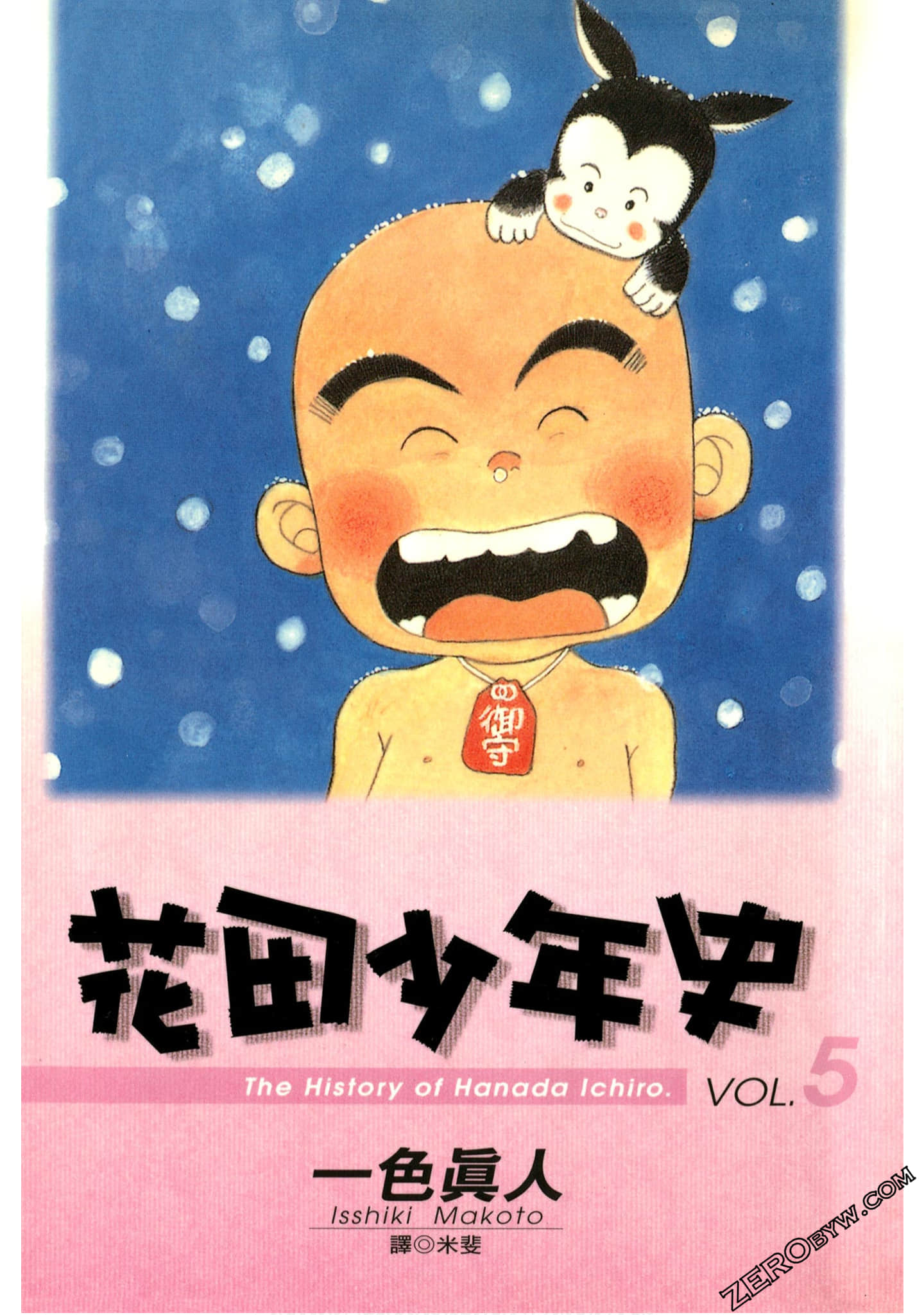 花田少年史【1-5卷 全是中文】【已完结】