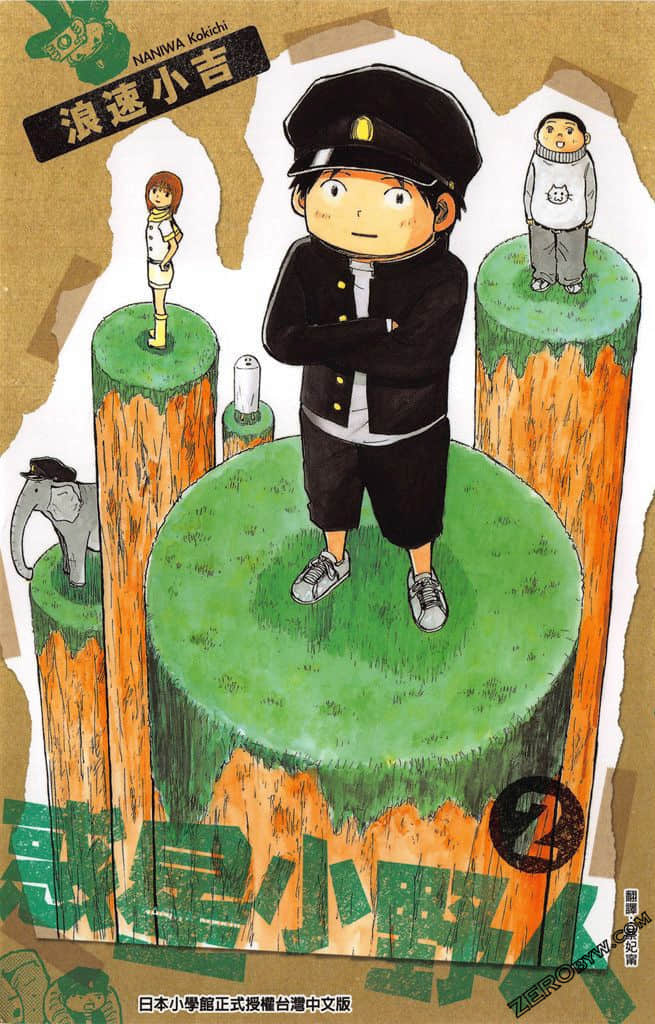 惑星小野人【1-2卷 全是中文】【已完结】