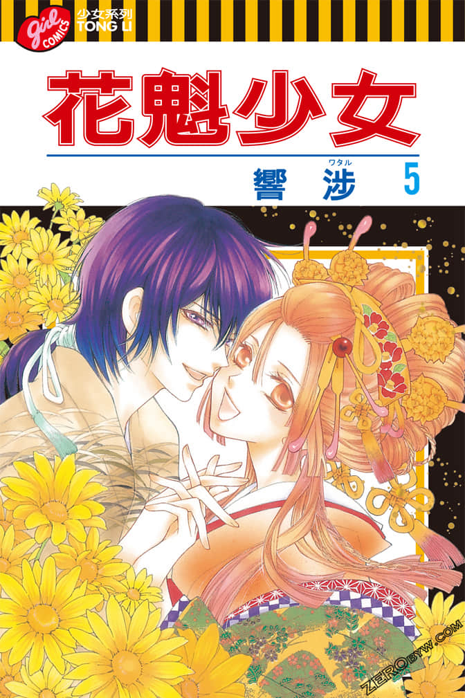 花魁女孩【1-20话 全是中文】【花魁少女】【已完结】