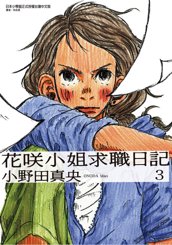 花笑小姐求职日记【1-3卷 全是中文】【已完结】