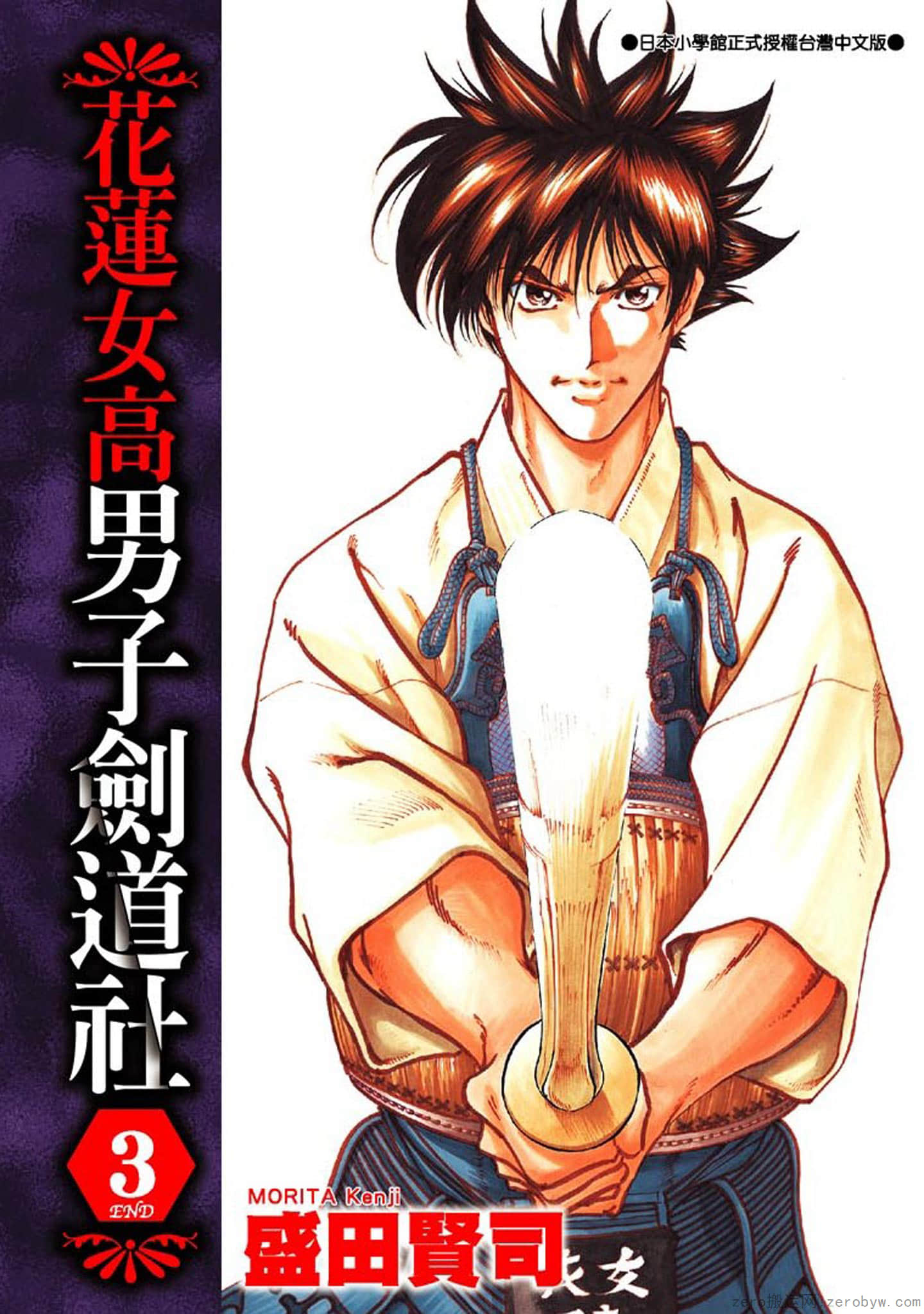 花莲女高男子剑道社【1-3卷 全是中文】【已完结】