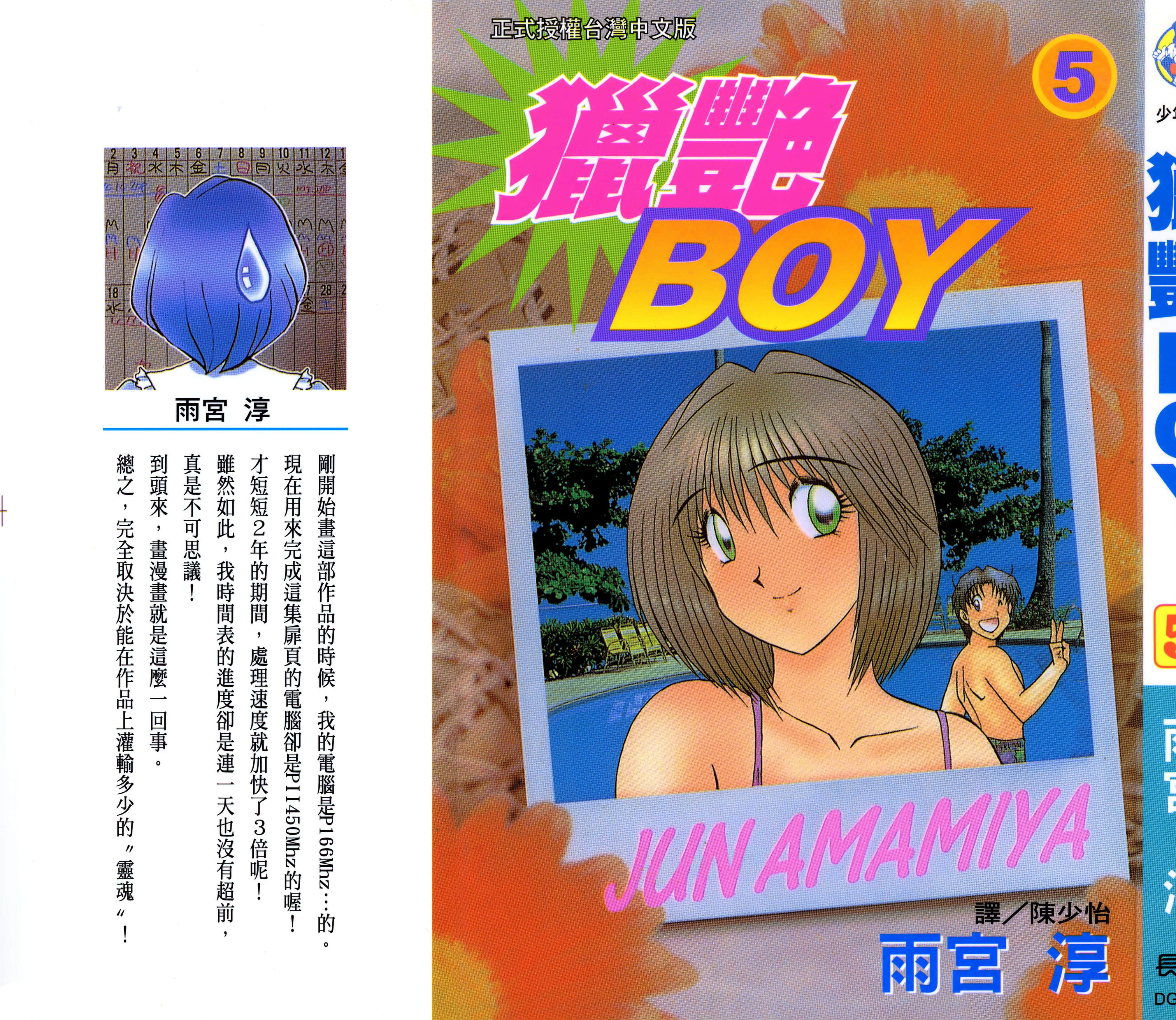 猎艳BOY【1-5卷 全是中文】【ショッキングBOY／獵艷BOY】【已完结】