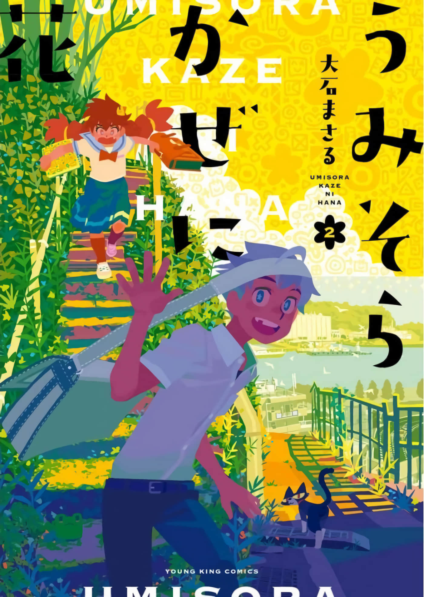 献给世界的花束【1-33话 5-33是生肉】【うみそらかぜに花】【已完结】